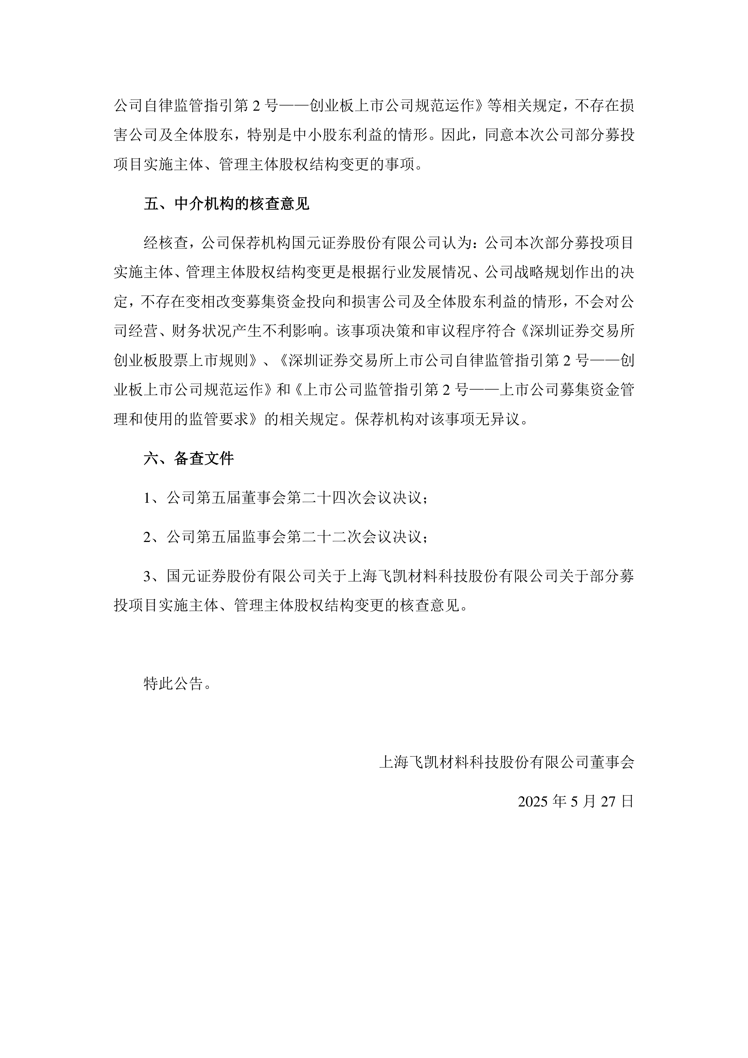 三祥新材(603663.SH)：控股子公司拟不超过3亿元投建锆铪分离项目