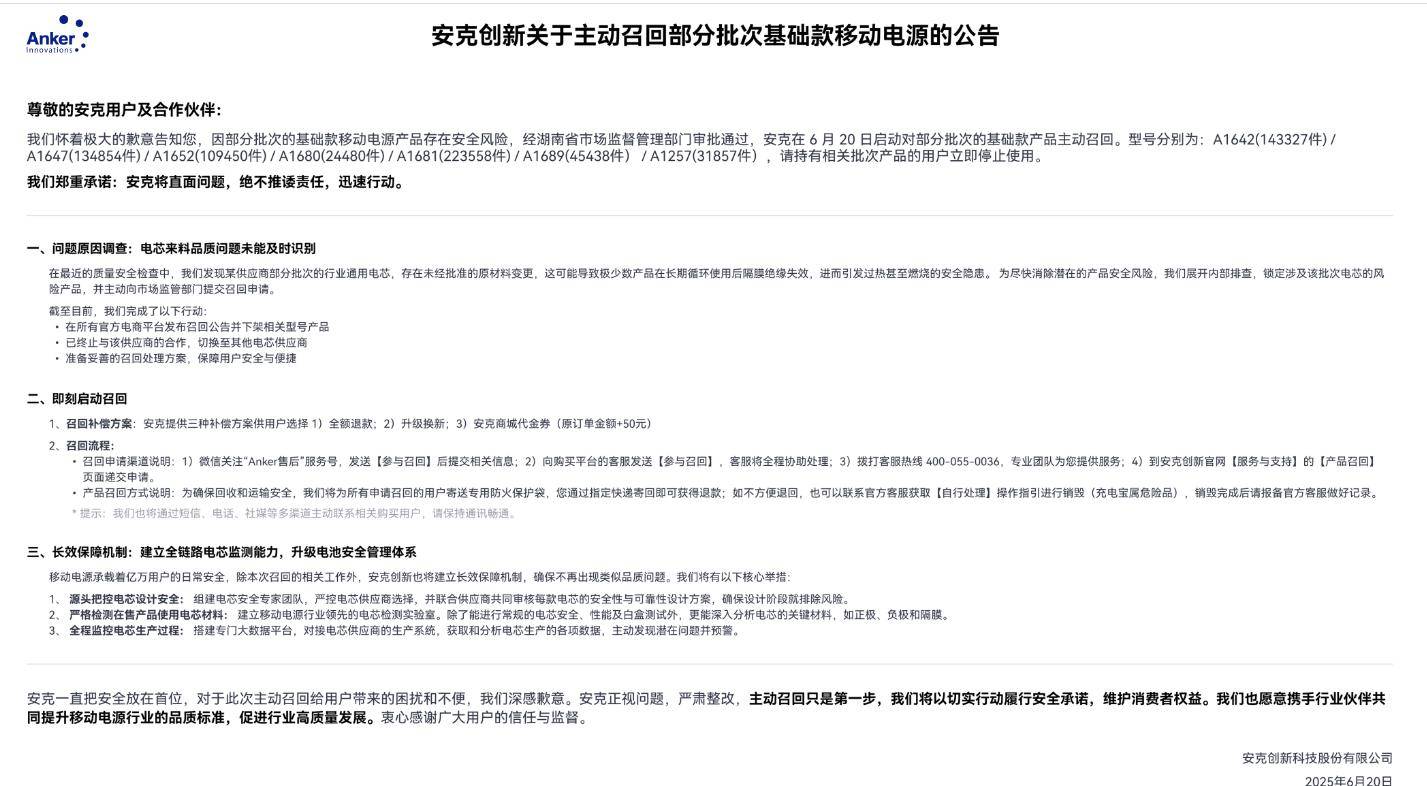 安克创新：亮眼业绩背后存隐忧、产品召回事件频发，供应商管理亟待加强|ESG案例