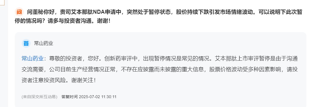 常山药业：艾本那肽更名不影响药品上市申请审核进展