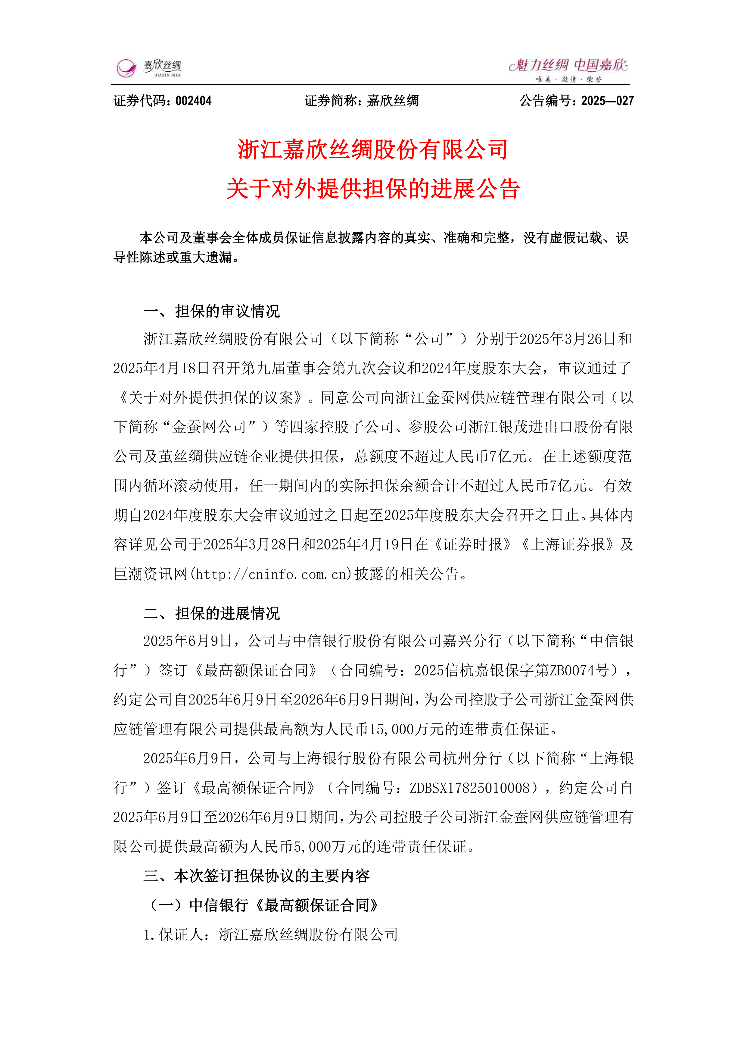 中信建投证券子公司完成7亿元票据发行 母公司提供7.43亿元担保