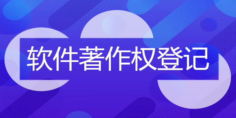 长亮科技新注册《数字核心iCore系统V3.6》项目的软件著作权