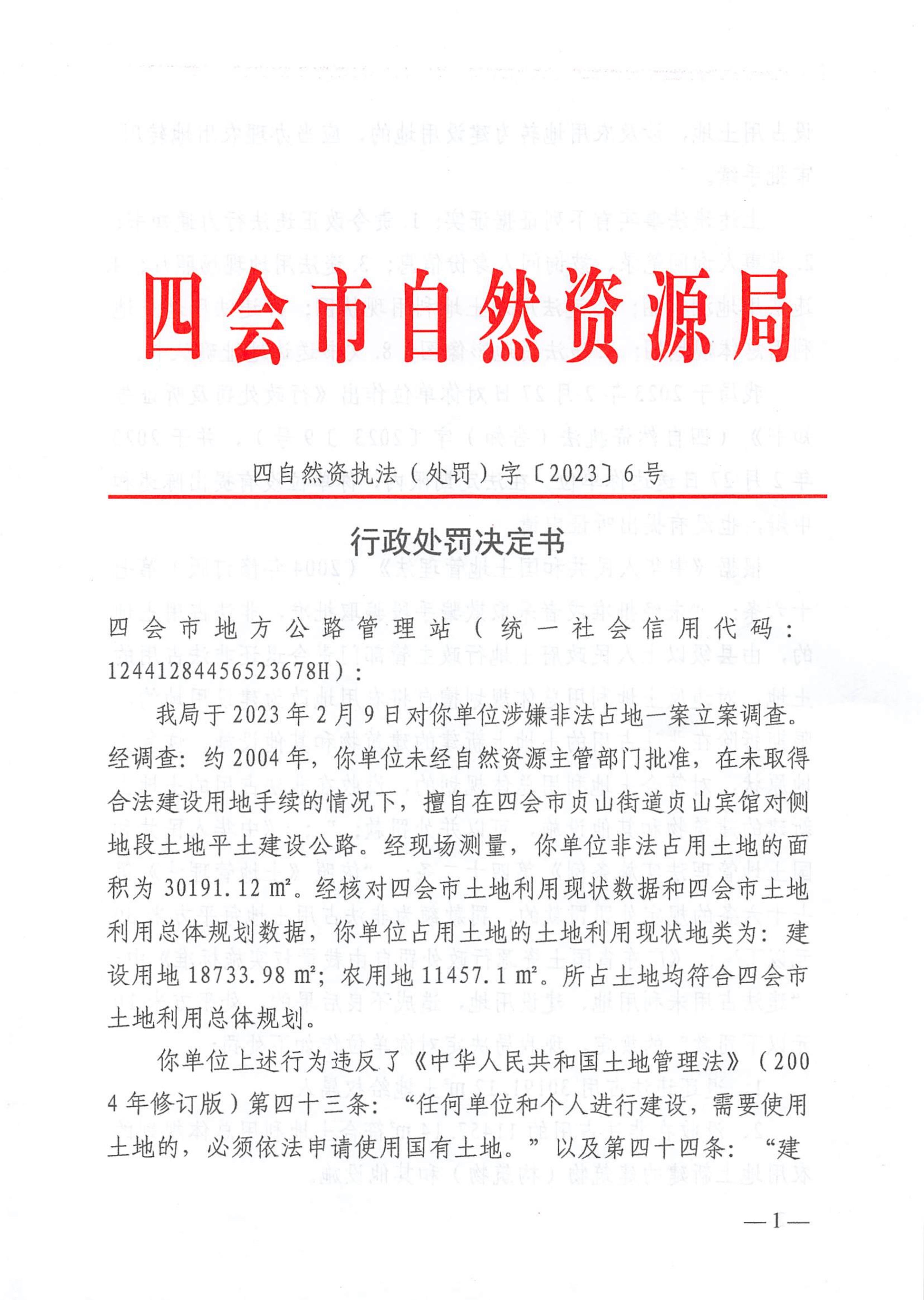 【企业动态】柳钢股份新增1件行政处罚，被罚款6万元