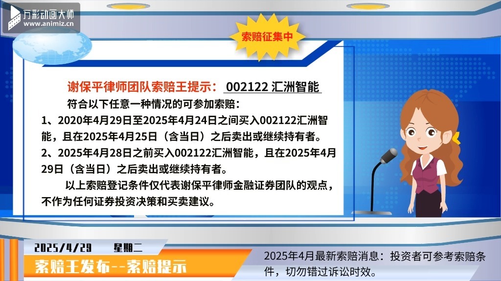 达华智能被立案前已曝多次违规 相关受损投资者或可索赔