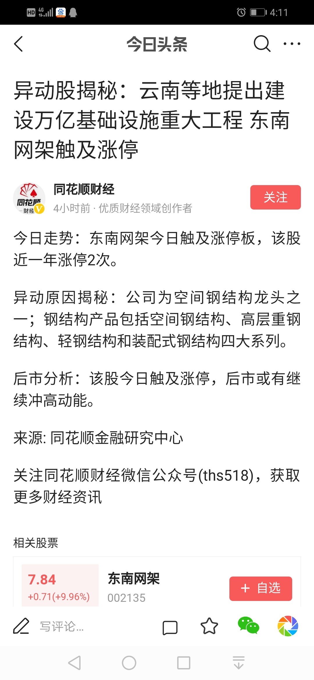 尖峰集团(600668.SH)：磷酸特地唑胺获得化学原料药上市申请批准通知书