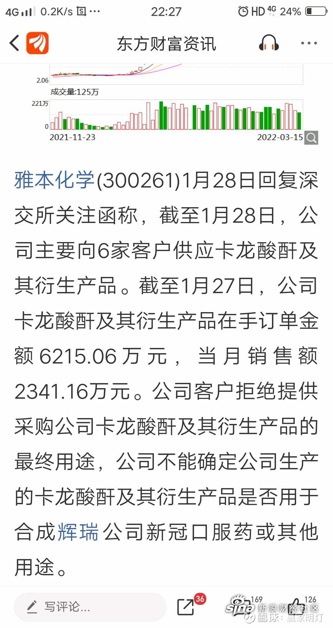尖峰集团(600668.SH)：磷酸特地唑胺获得化学原料药上市申请批准通知书