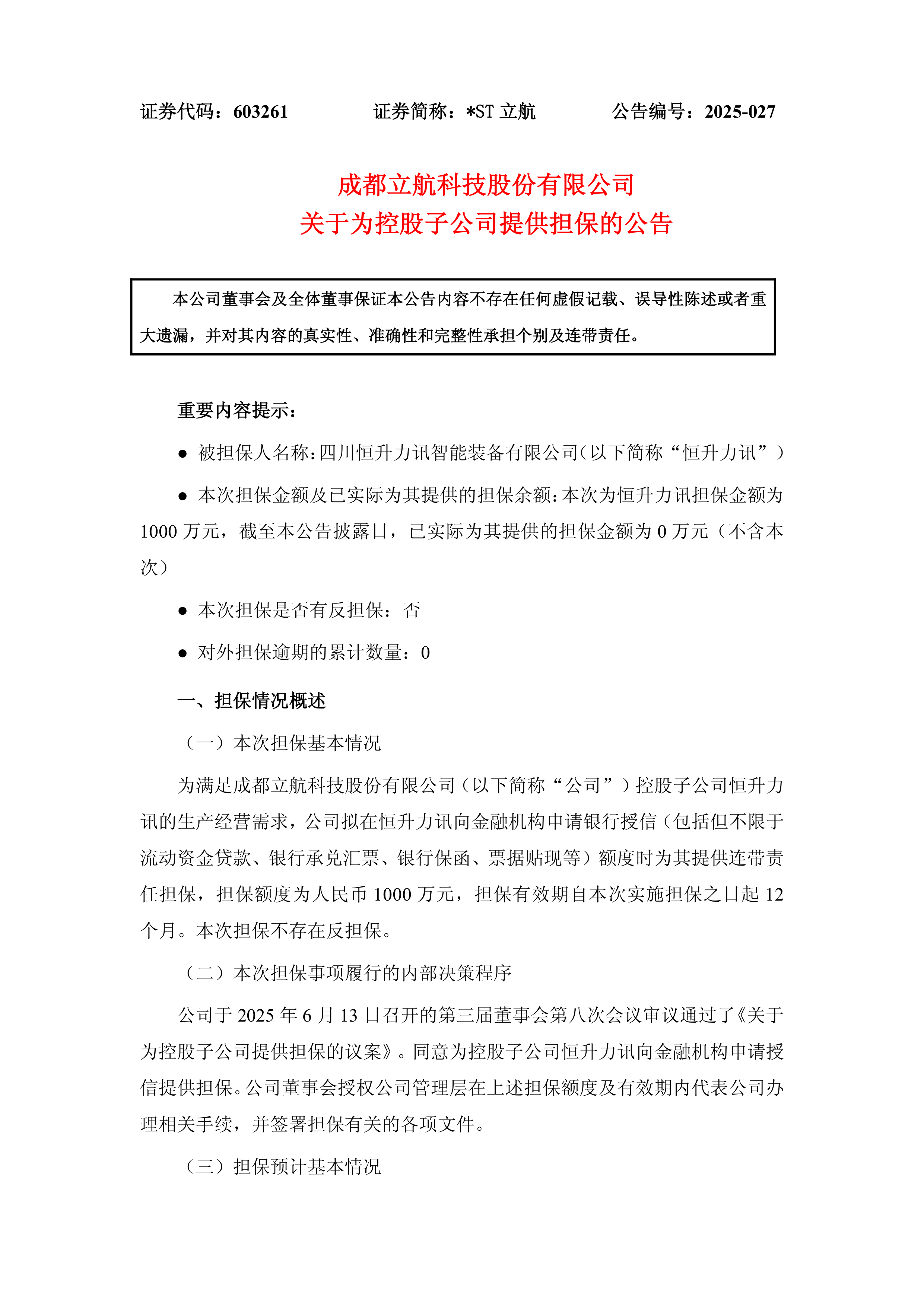 成都路桥(002628.SZ)：第二季度新中标及新签约订单金额2649.73万元