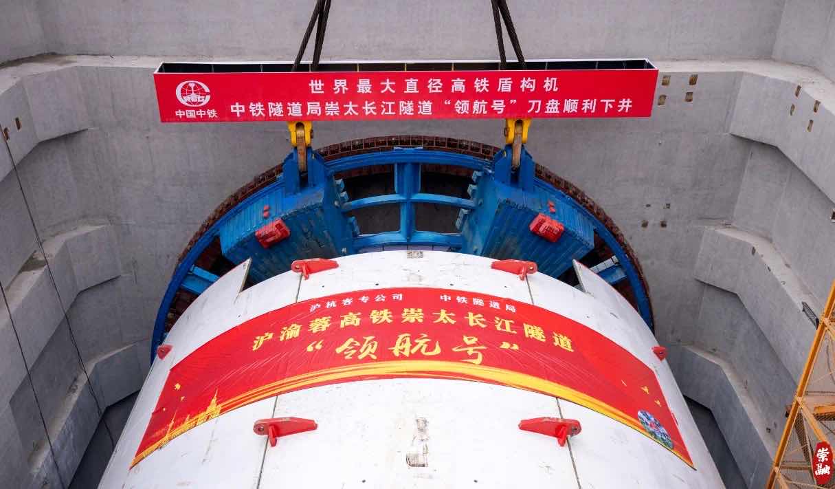 中化岩土：已实现高海拔作业盾构机自主设计生产