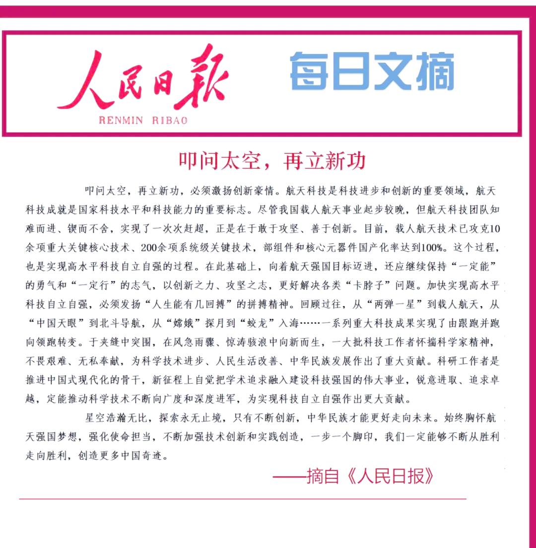 记者手记：细致与创新 中国航天的腾飞密码