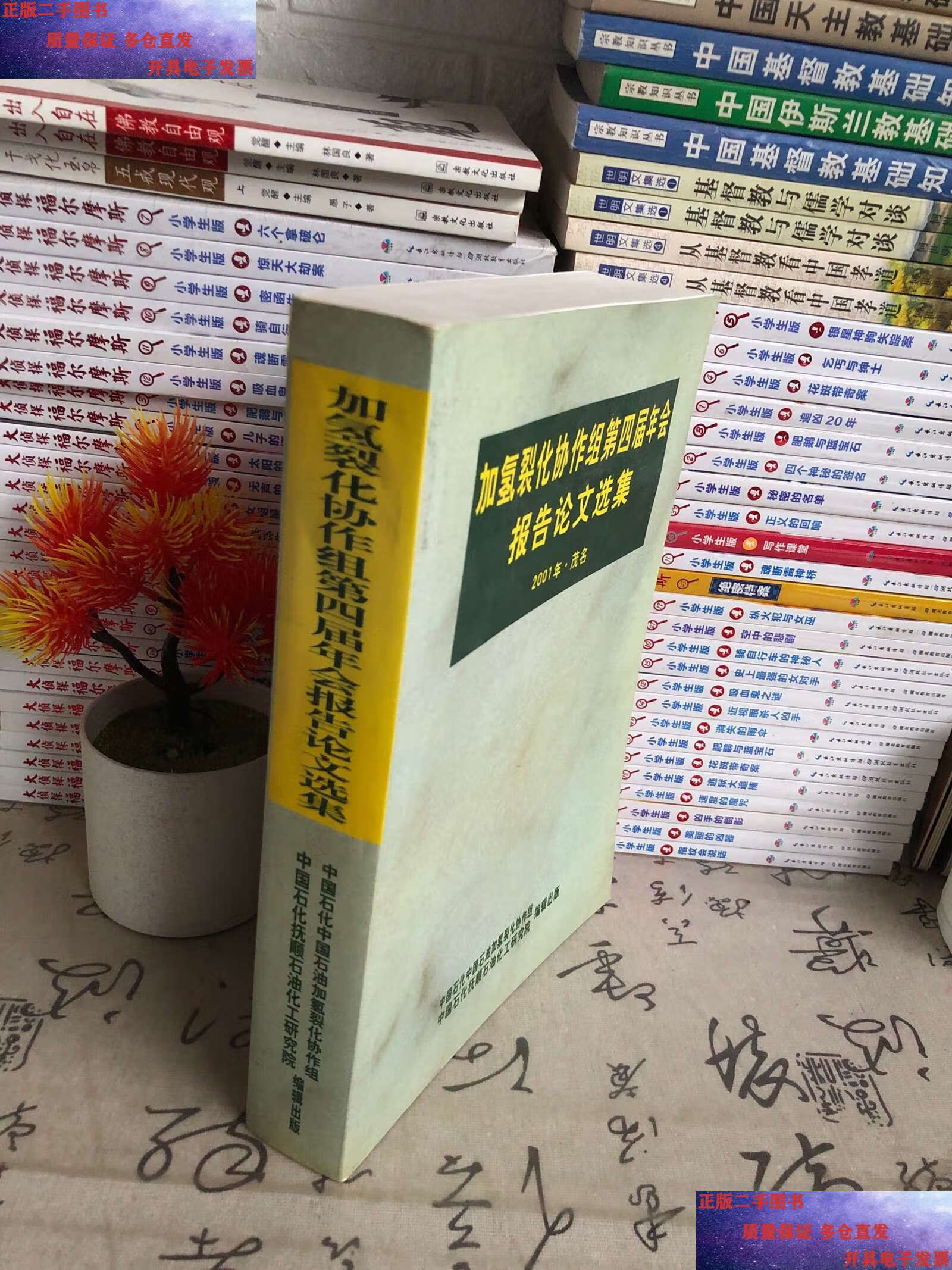 中国石化获得发明专利授权：“一种柴油加氢裂化生产化工原料的方法”