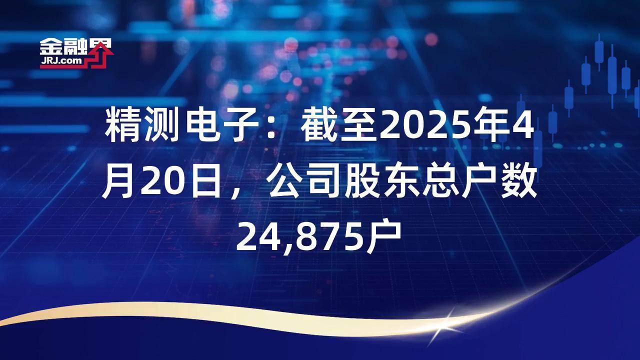 港通医疗：截至2025年7月31日股东总户数为8816户