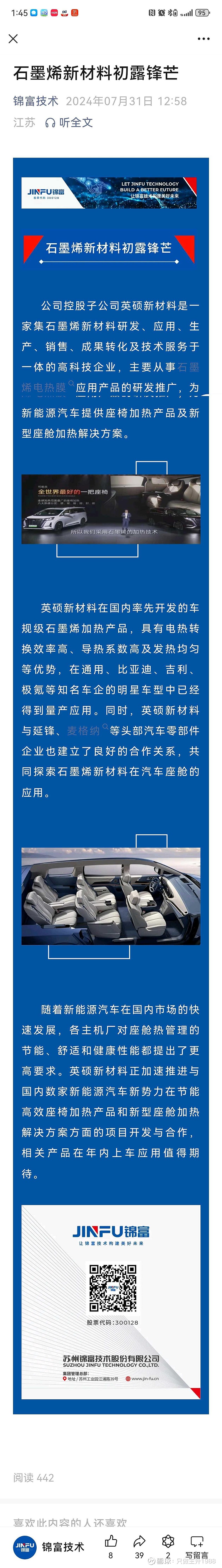 锦富技术(300128.SZ)：拟将石墨烯散热膜项目延期至2027年5月