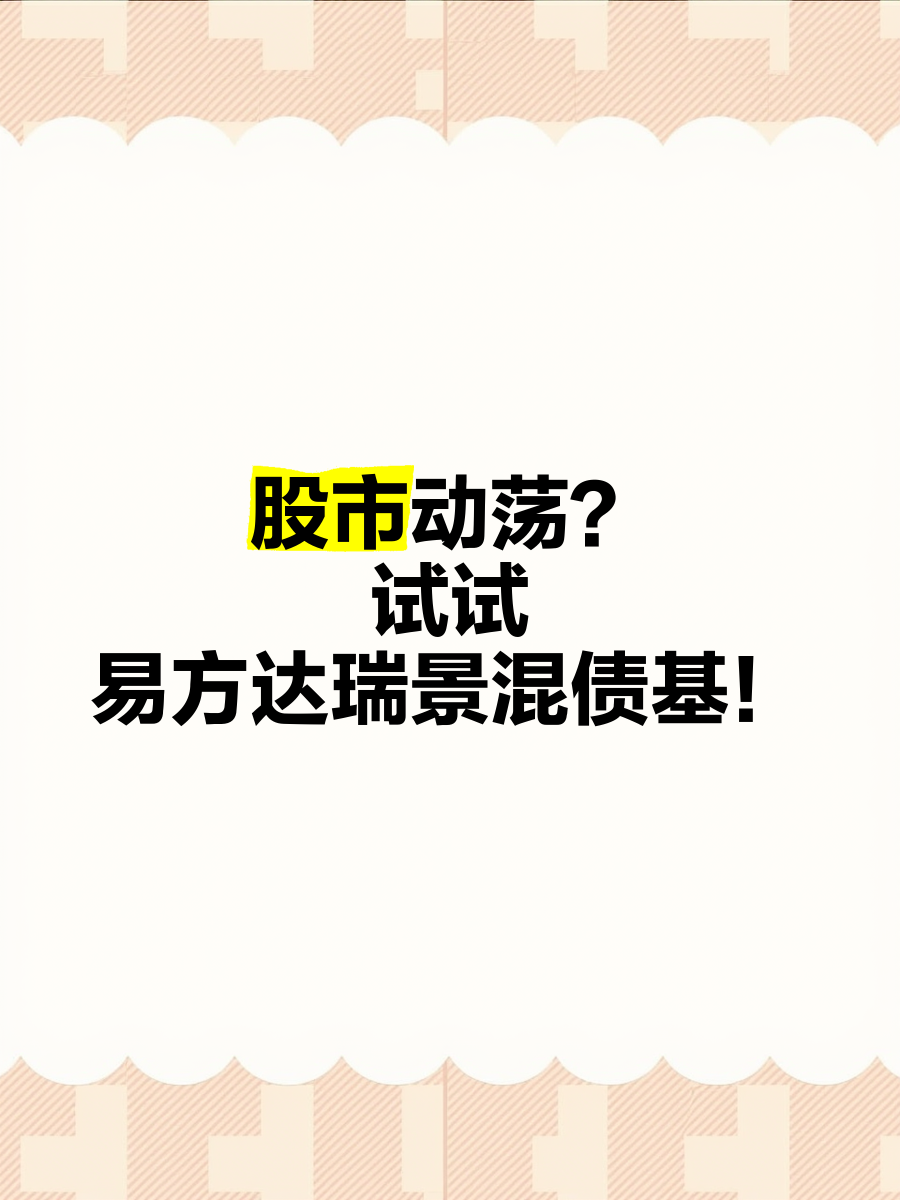 最近债基跌惨了，是跑？是留？还是买入？