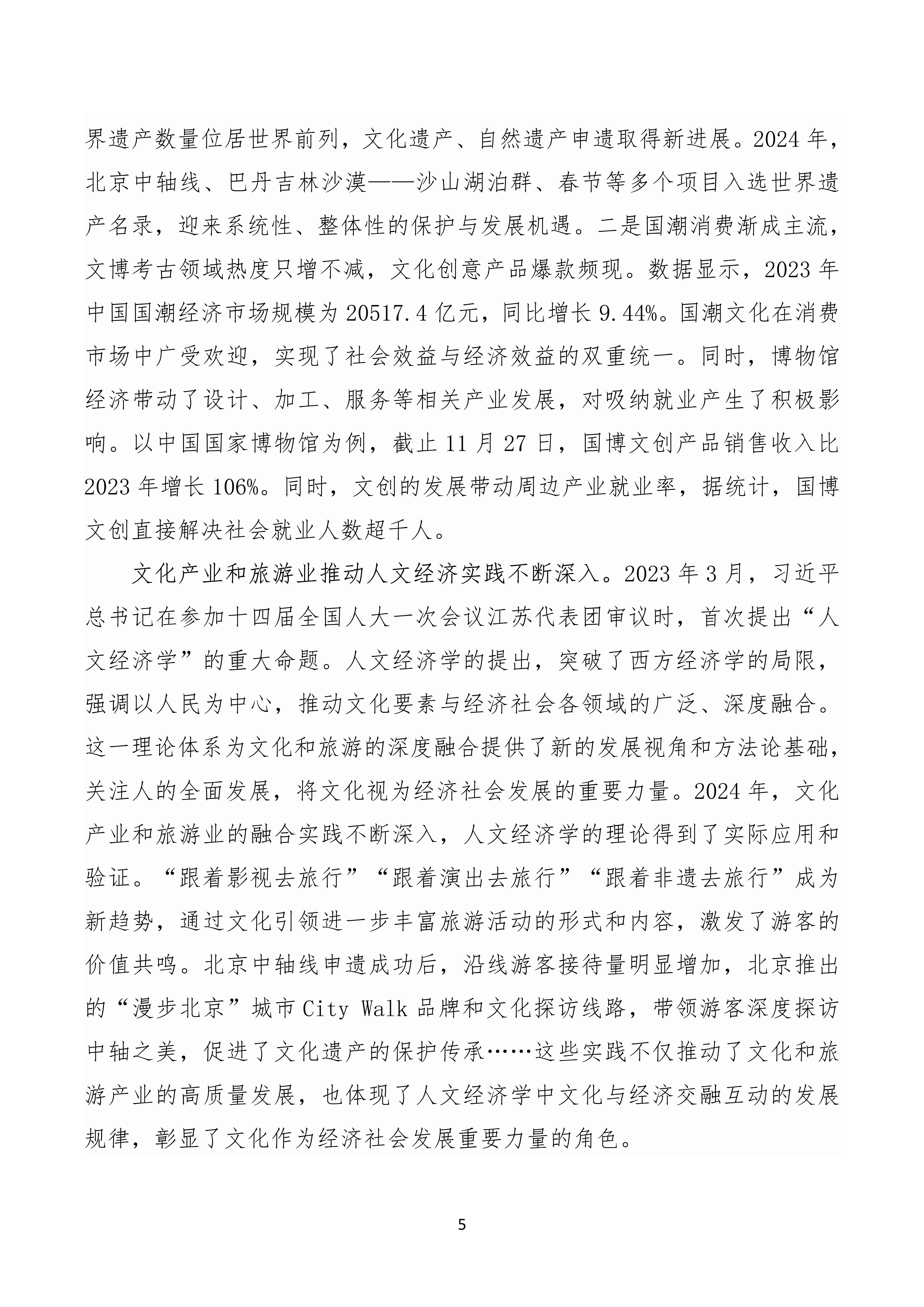 国家统计局：2024年全国文化及相关产业营收规模超19万亿元 再创历史新高