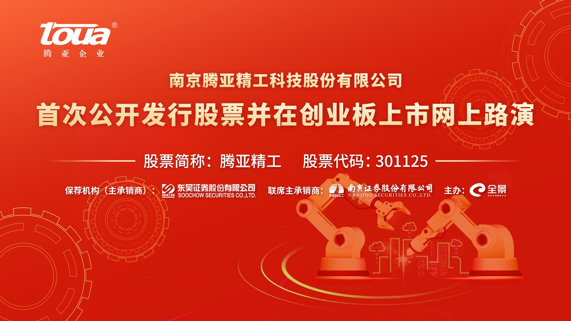 腾亚精工：燃气射钉枪受房地产影响销量略有下降