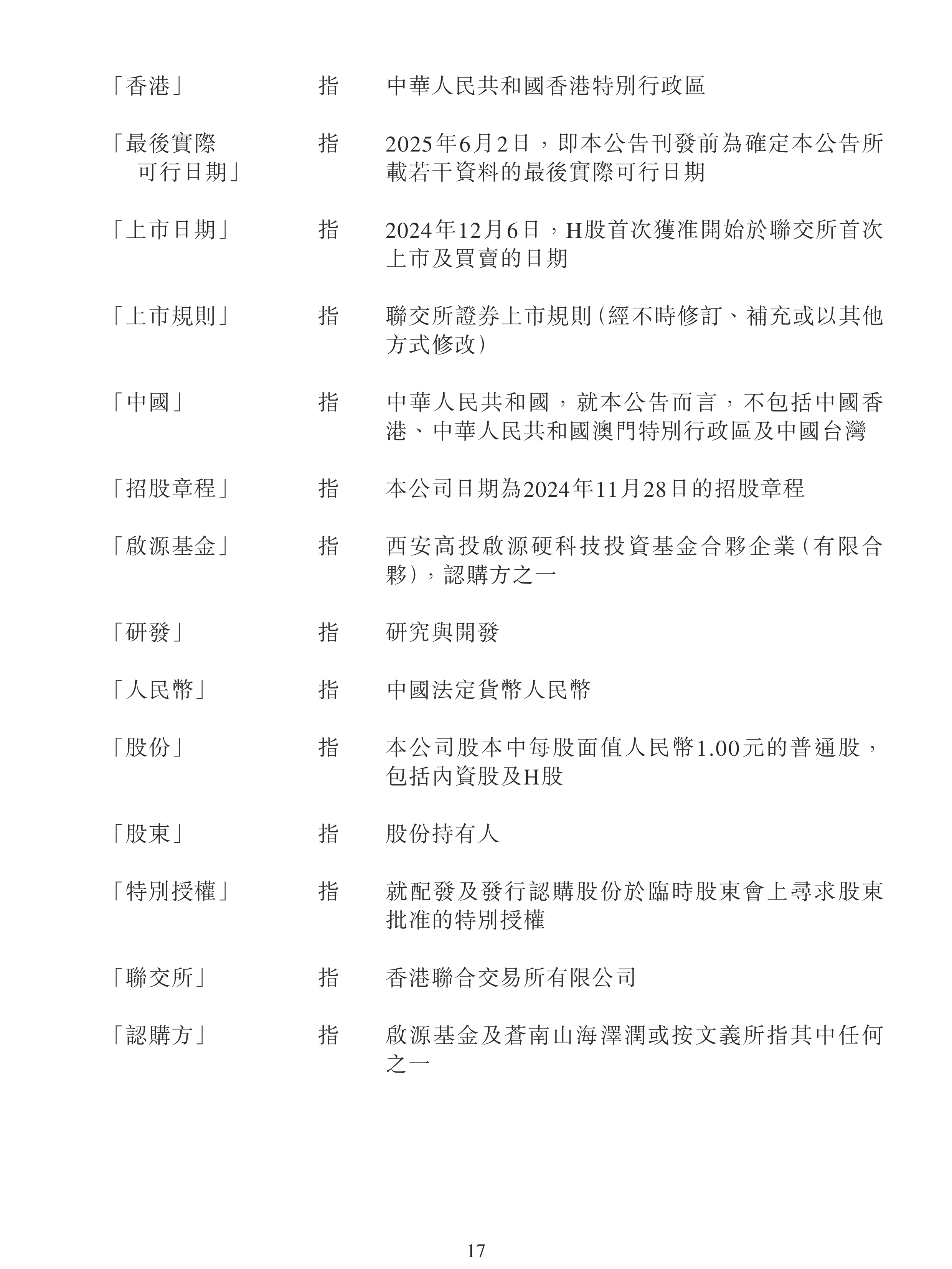 佛塑科技：截至2025年7月31日公司股东人数为87,766户