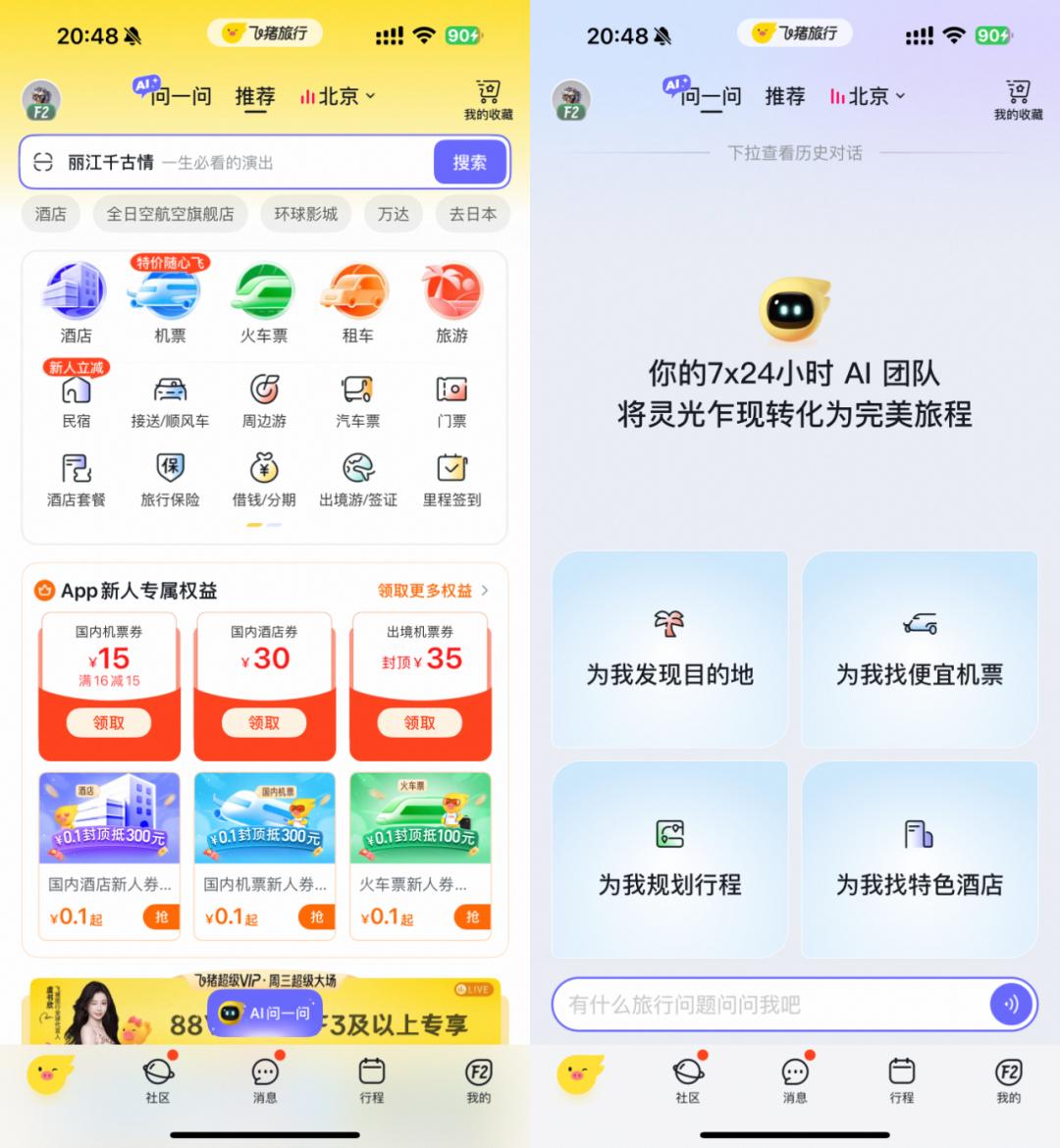 众信旅游：公司探索AI+旅游提升服务效率优化用户体验