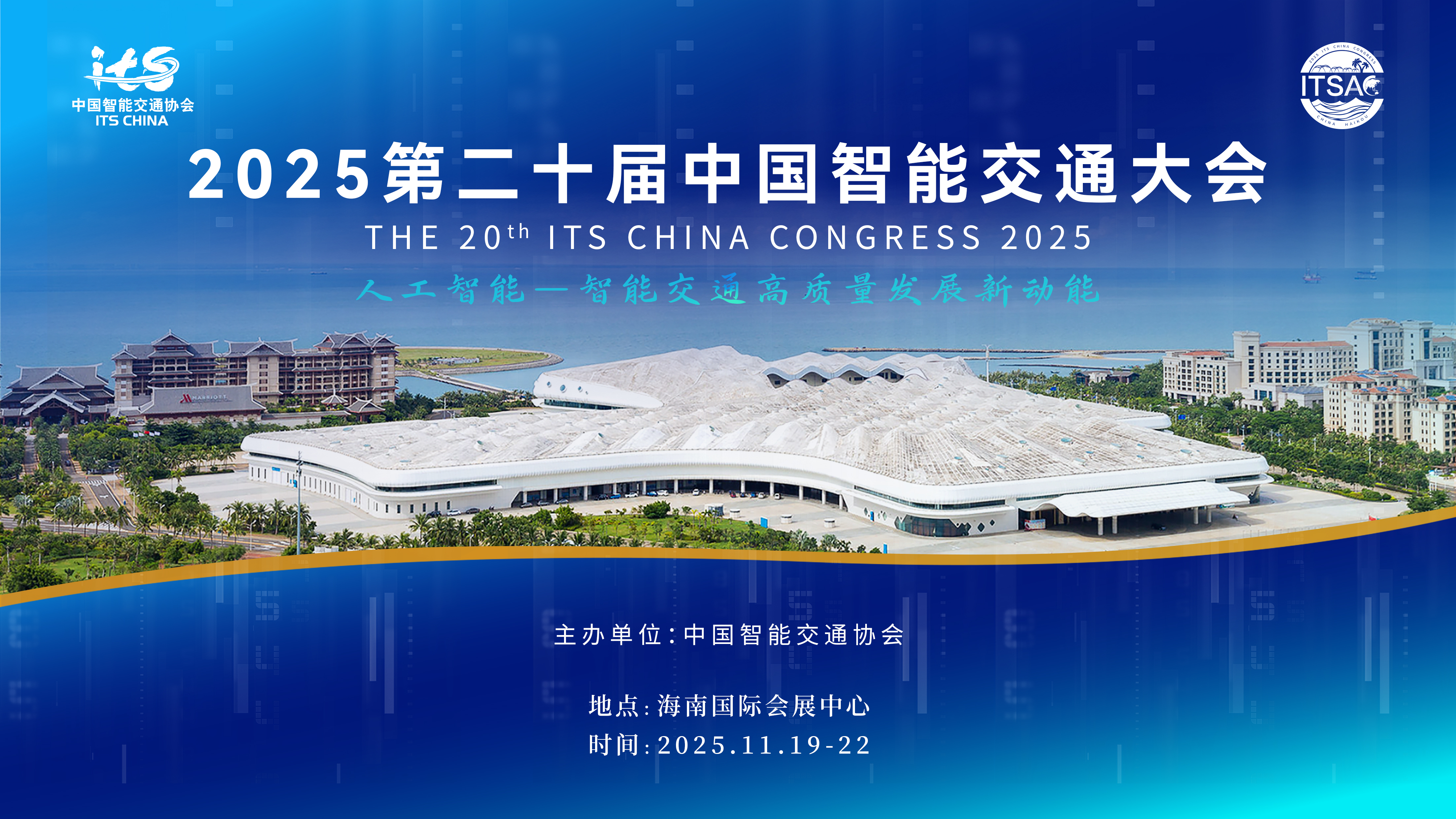 共话智能化时代新生态，ISC.AI 2025第十三届互联网安全大会在京开幕