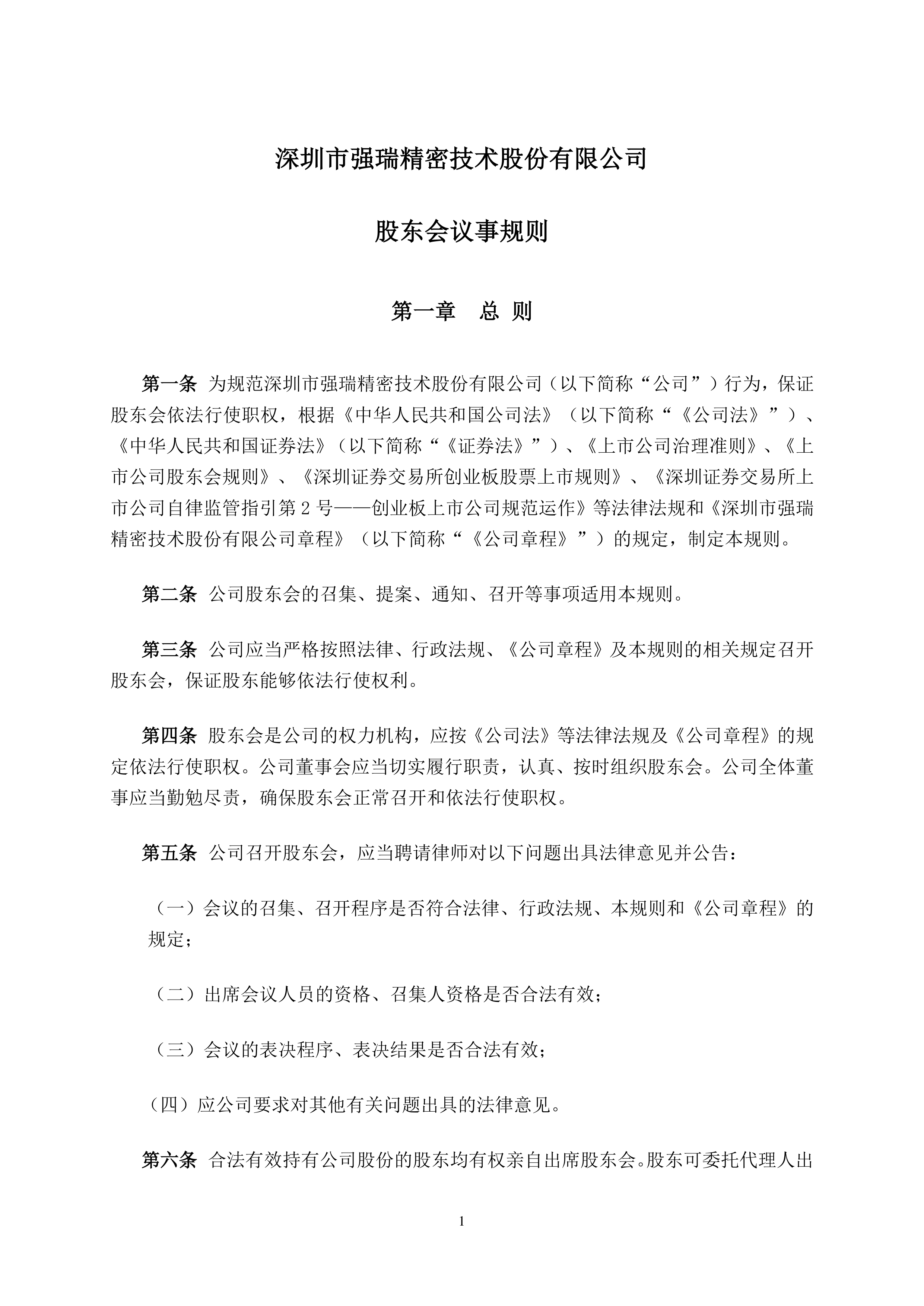 宝地矿业：股东会议案通过率计算符合法律和规则规定