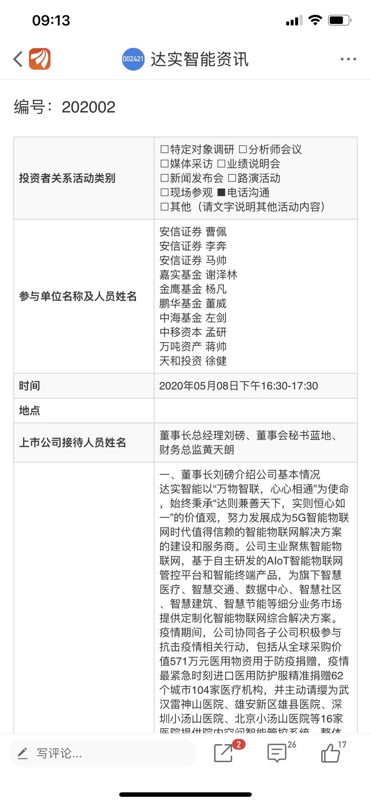 达实智能(002421.SZ)：签署3406万元劲牌大厦智能化项目合同