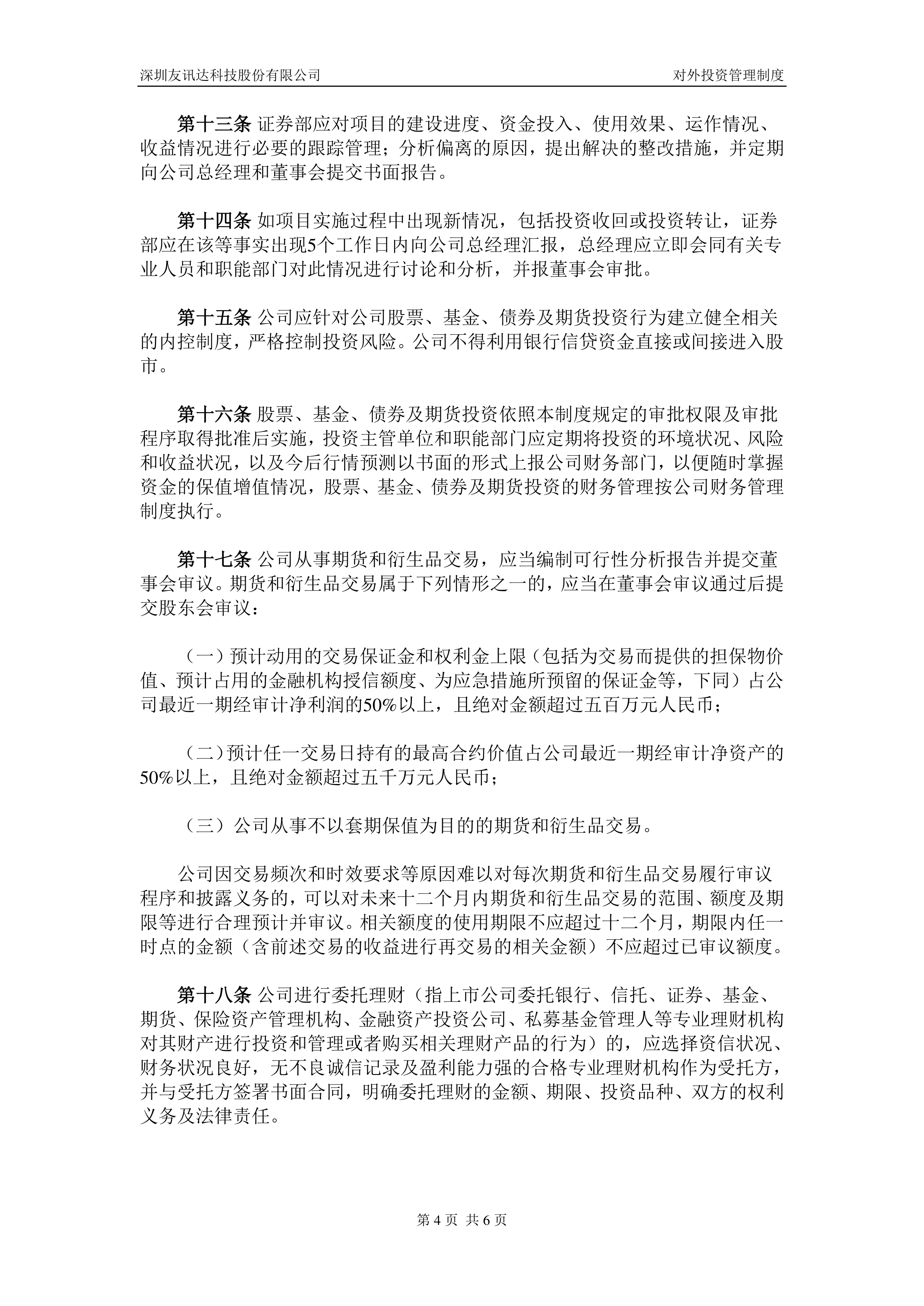 友讯达：截至2025年7月31日公司股东人数为15,571户