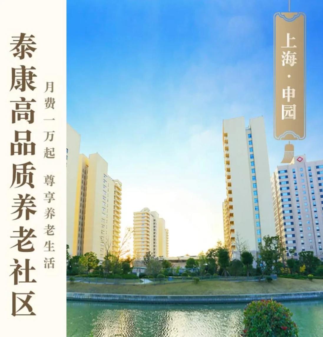 锚定下一个十年战略 泰康之家深耕“城市养联体”持续推动养老革命