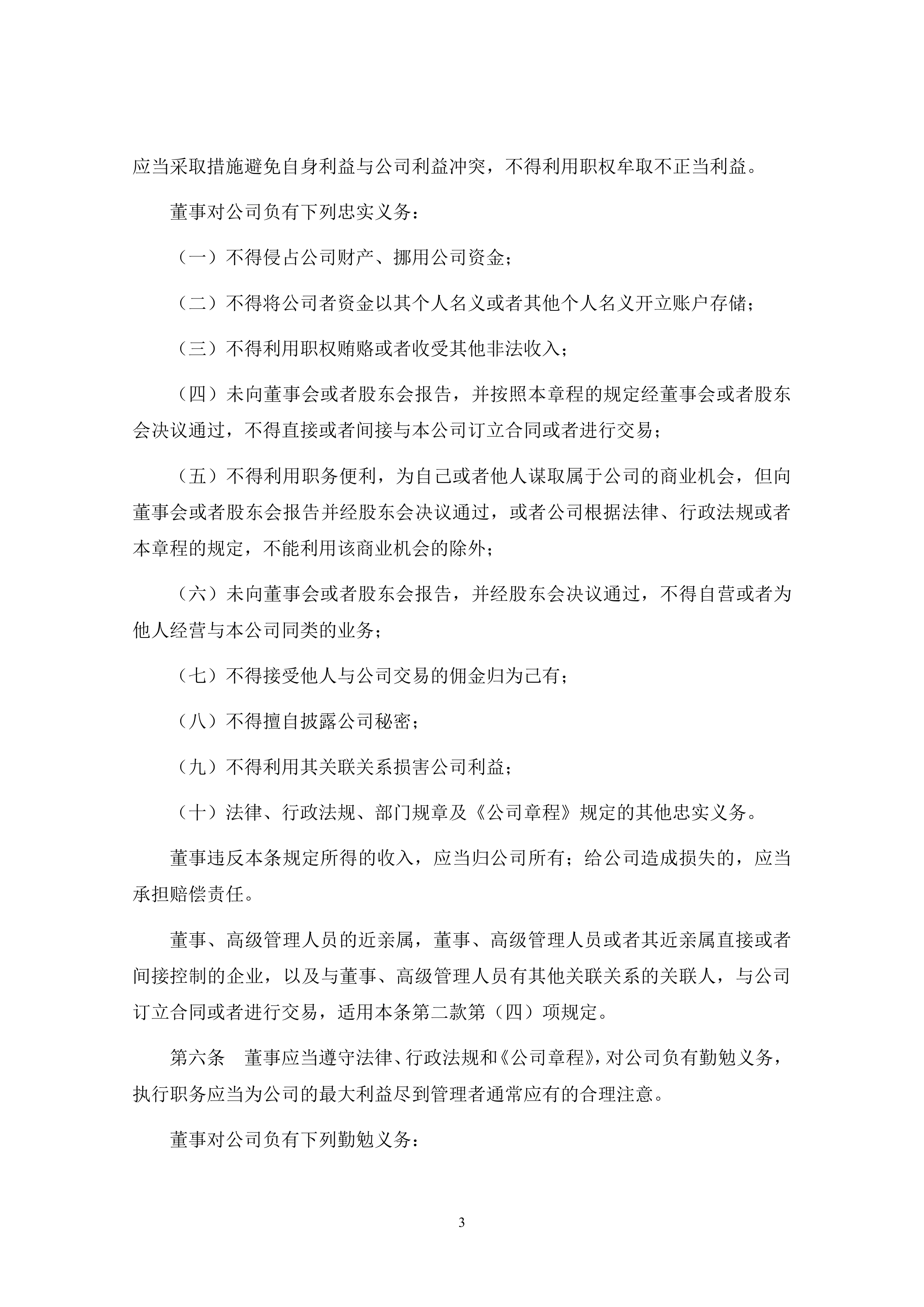 翔丰华：公司6月30日股东数量为24,817