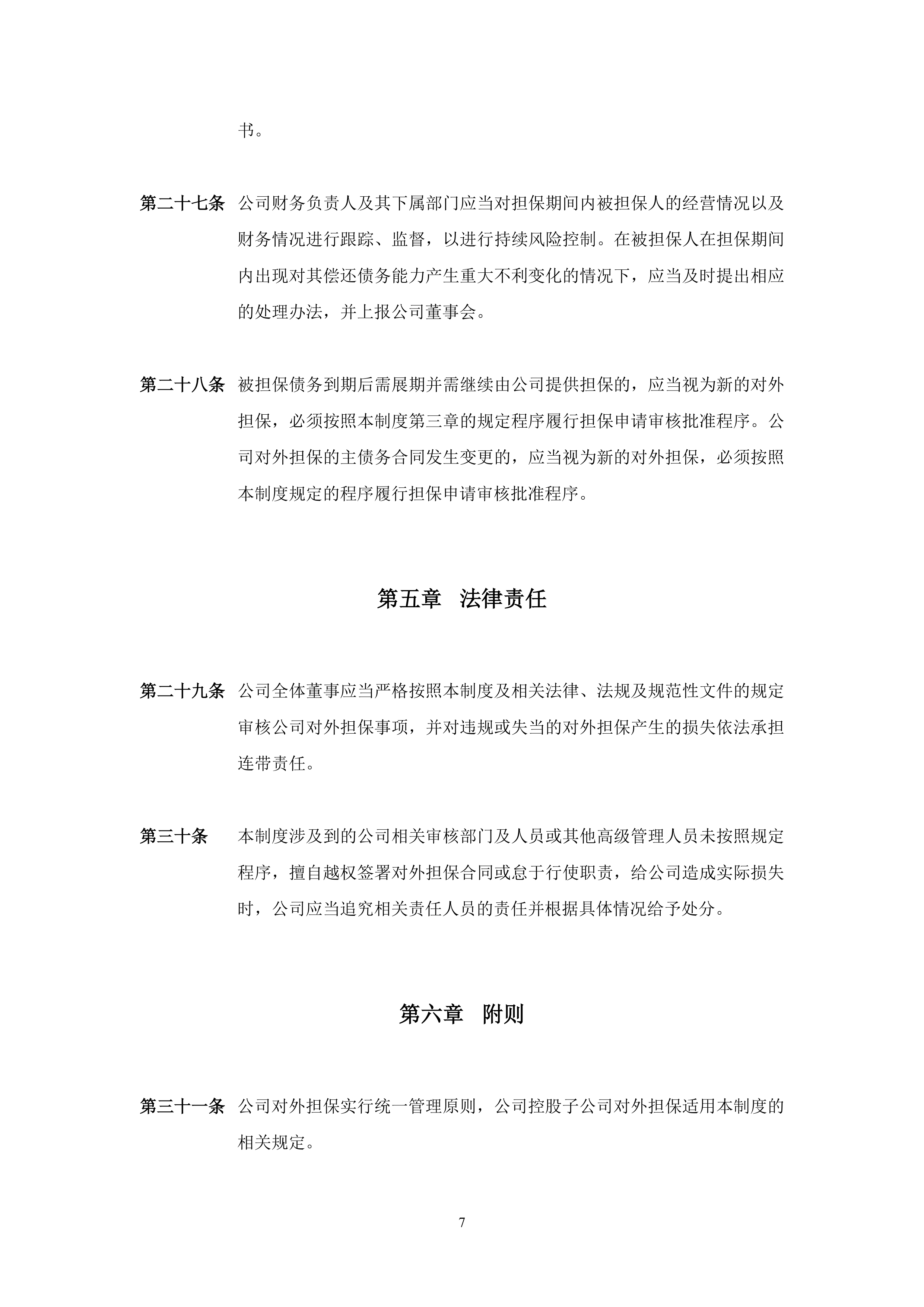 金逸影视：截止2025年7月31日股东人数为32,929户