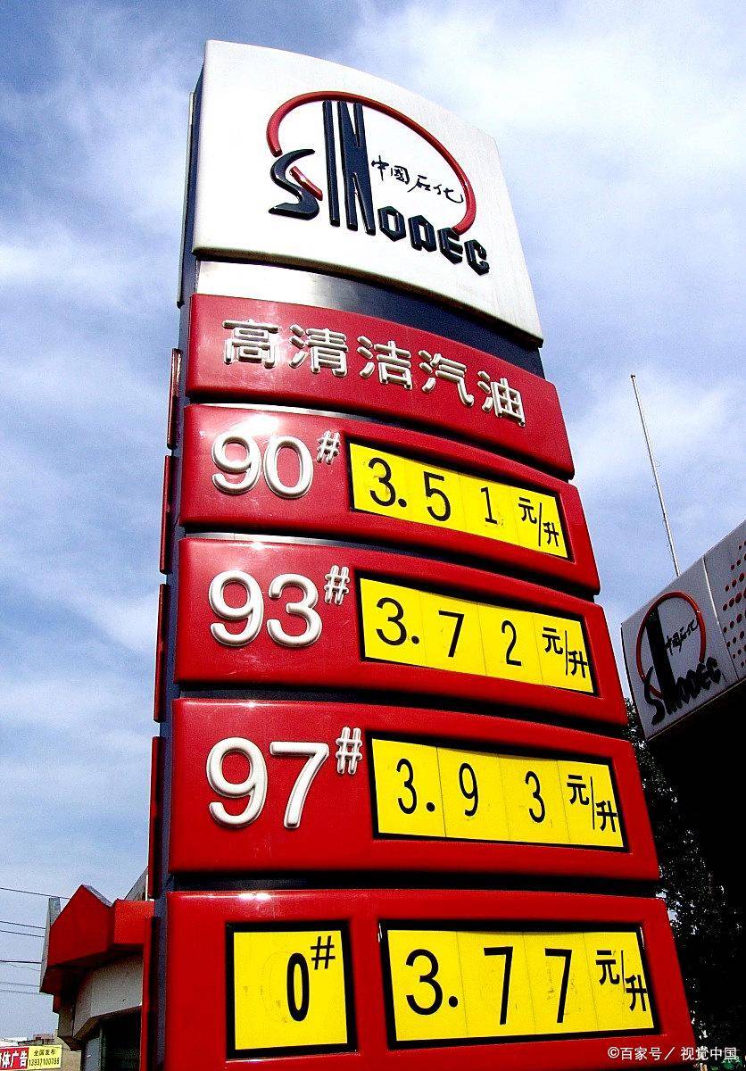 国内成品油价“三连涨” 机构：预计下一轮油价下调概率较大