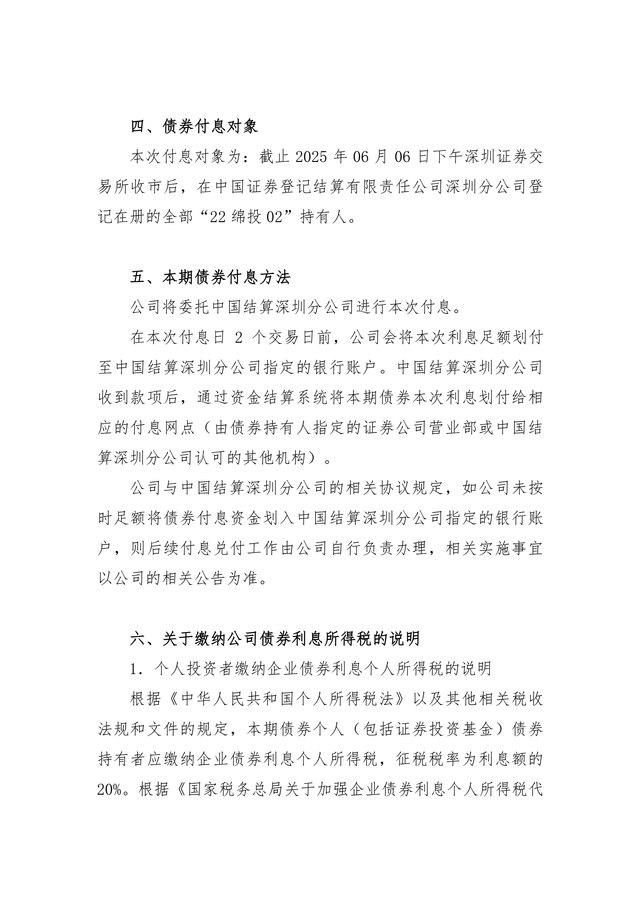 新筑股份：截止2025年7月31日公司股东户数为29,178