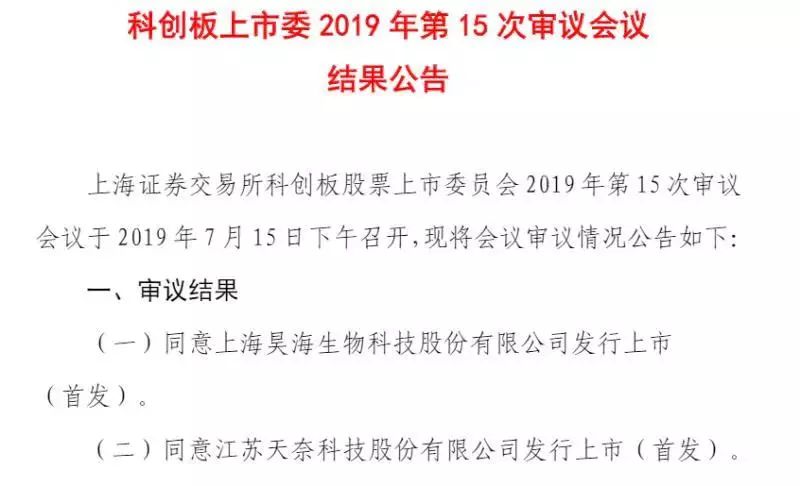 禾元生物IPO过会，上市委追问核心技术先进性和具体数据可靠性