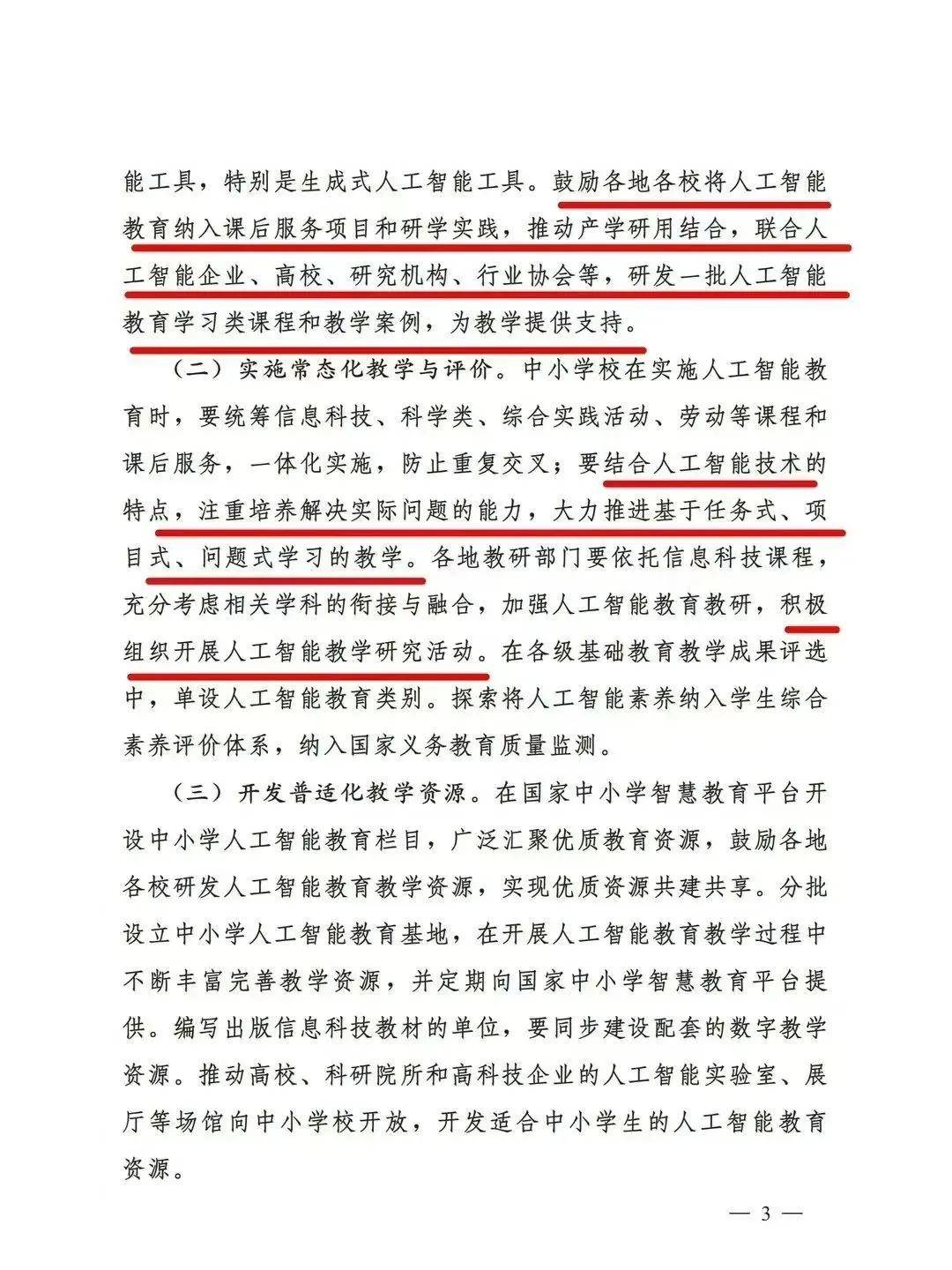 北京中小学将普及AI教育 人工智能企业数量去年达到近年来顶峰