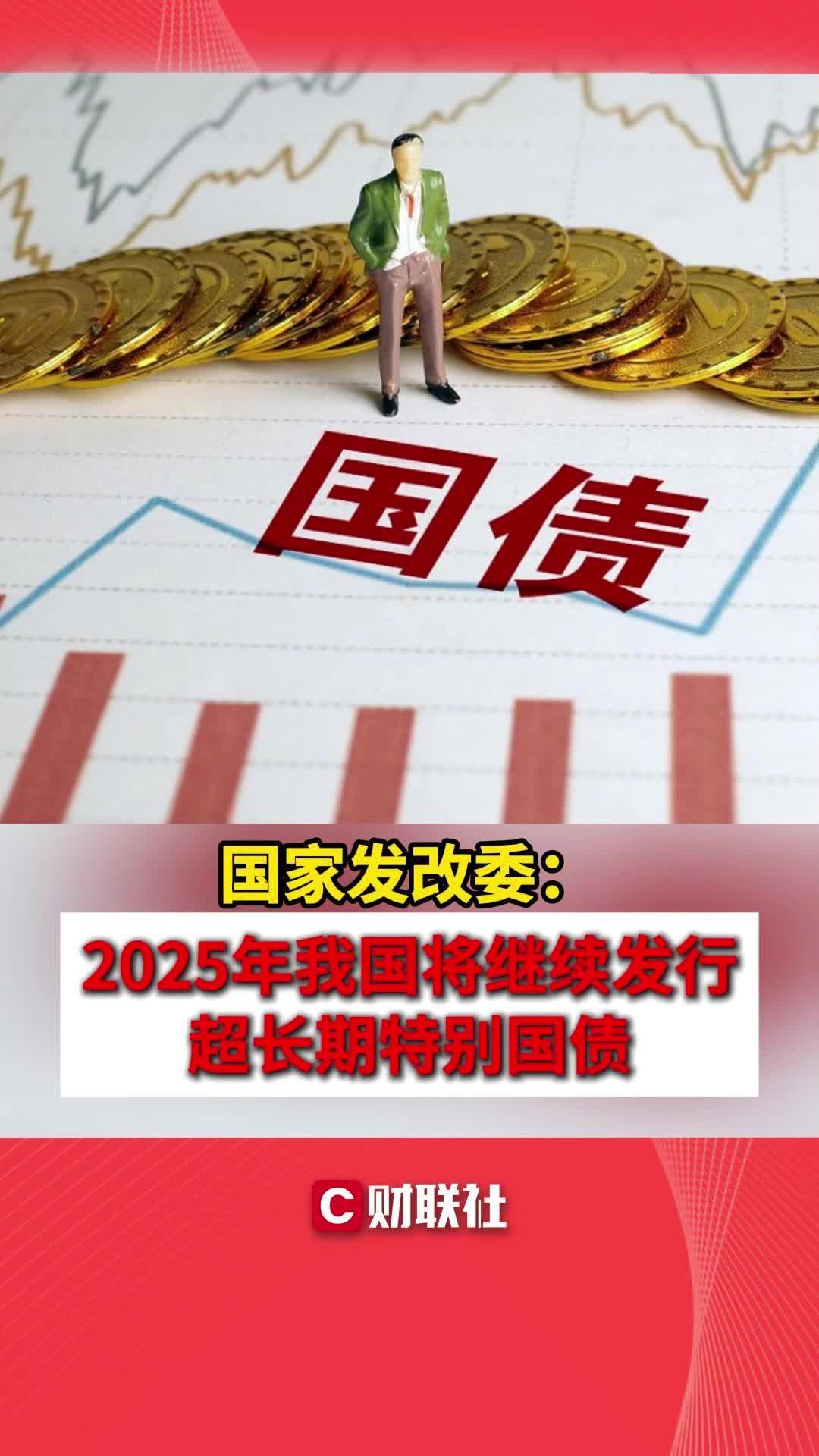 财政部拟发行2025年记账式贴现（五十期）国债