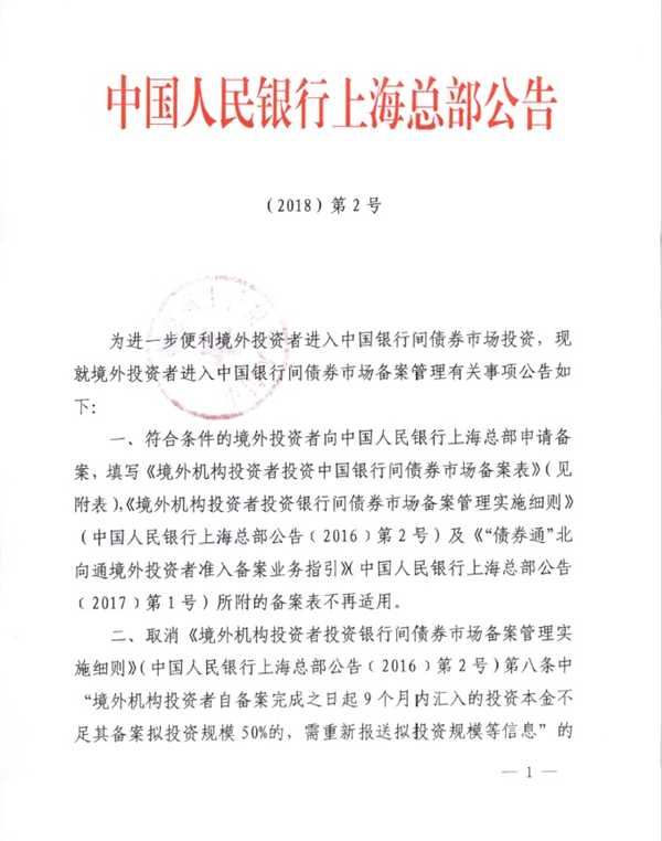 瑞银：外国投资者对中国债券市场的配置会进一步加大