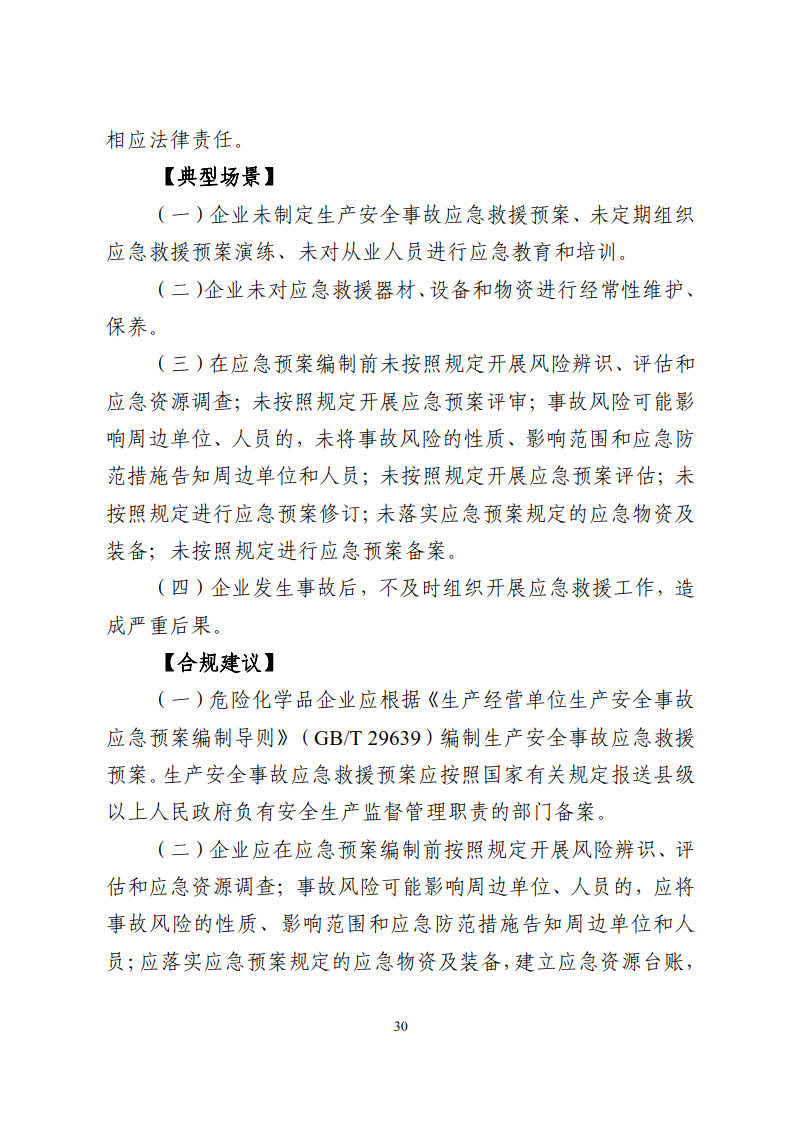 关于进一步加强安全生产及合规经营有关工作的通知