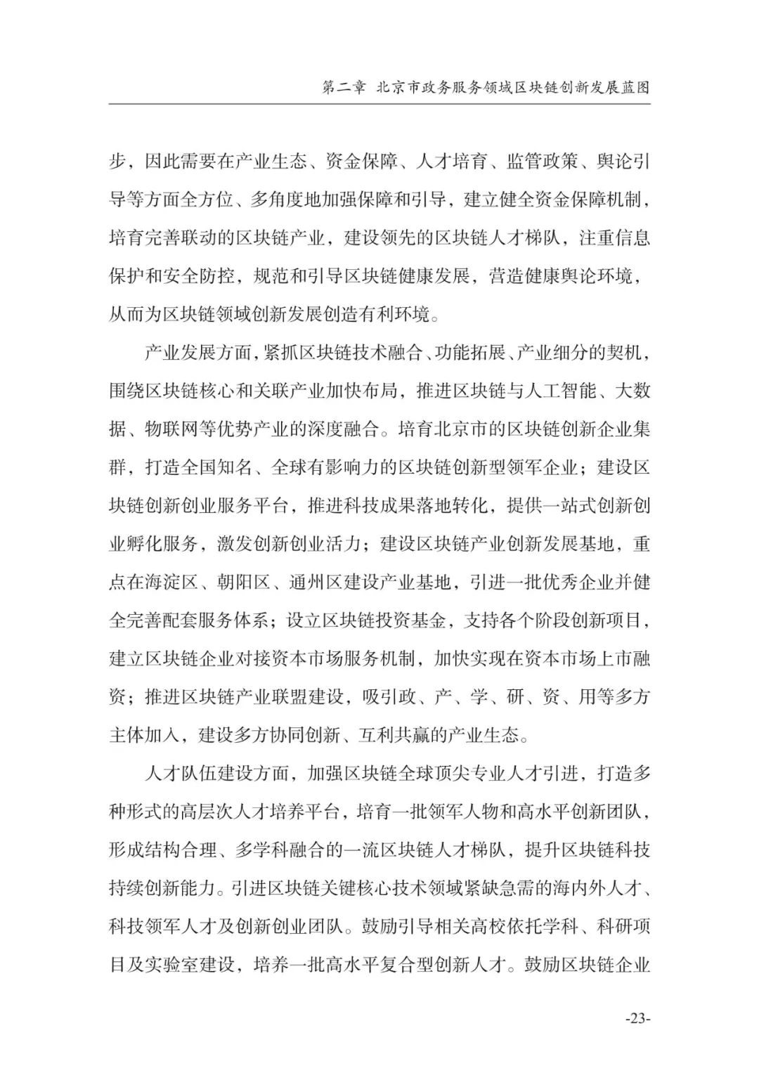 政府致力于为投资者创造有利环境