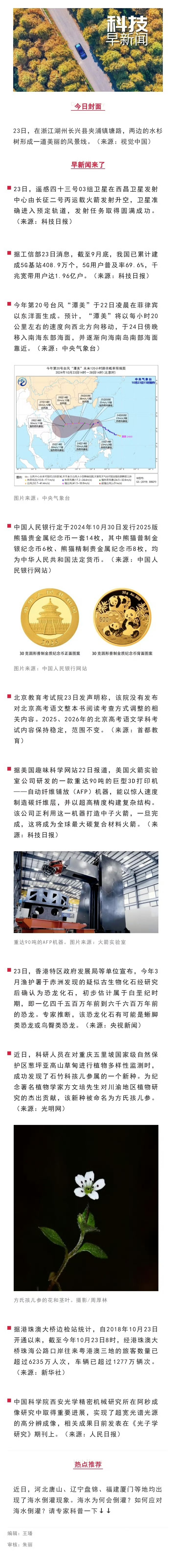 金田股份2024年报关键点：铜及铜合金材料已逐步成为未来科技的支撑点之一