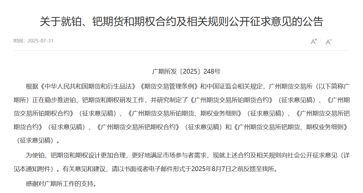 广期所优化套期保值交易手续费减收执行方式 已累计为实体企业降低套期保值交易成本超3000万元
