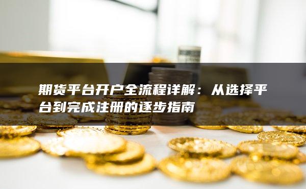 江海汇鑫期货被责令整改：因次席CTP系统交易线路部署存在单点故障风险等