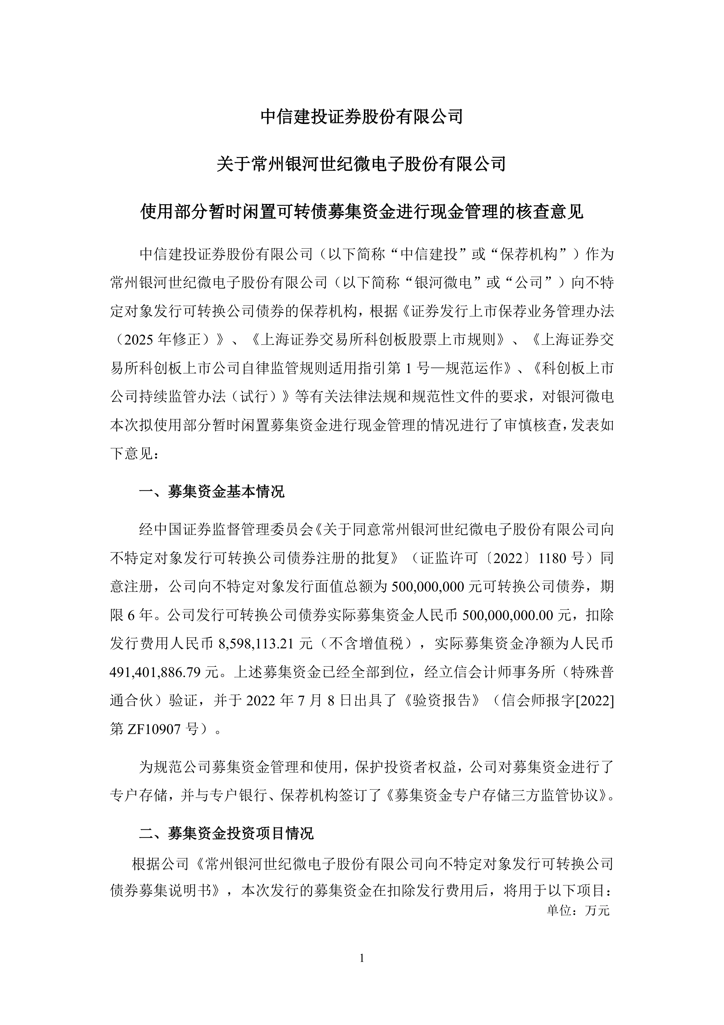 中证转债指数再创本轮行情新高 东时转债大涨20%