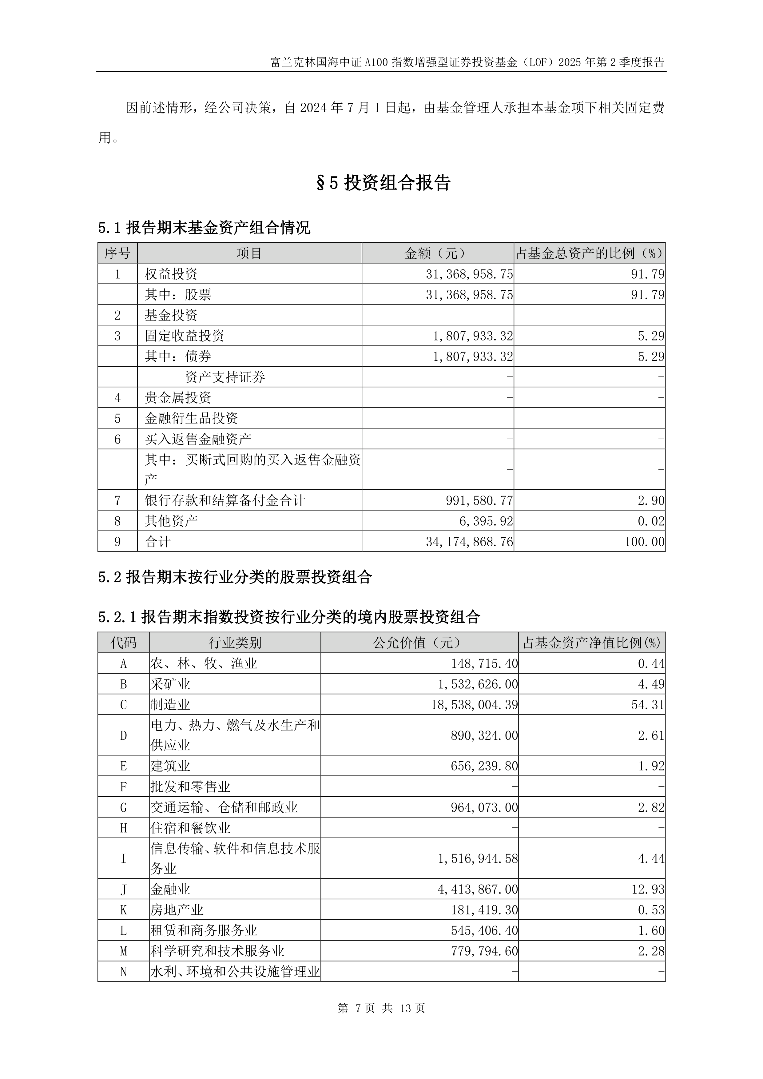 国海富兰克林基金：十年期美债再次具备配置价值