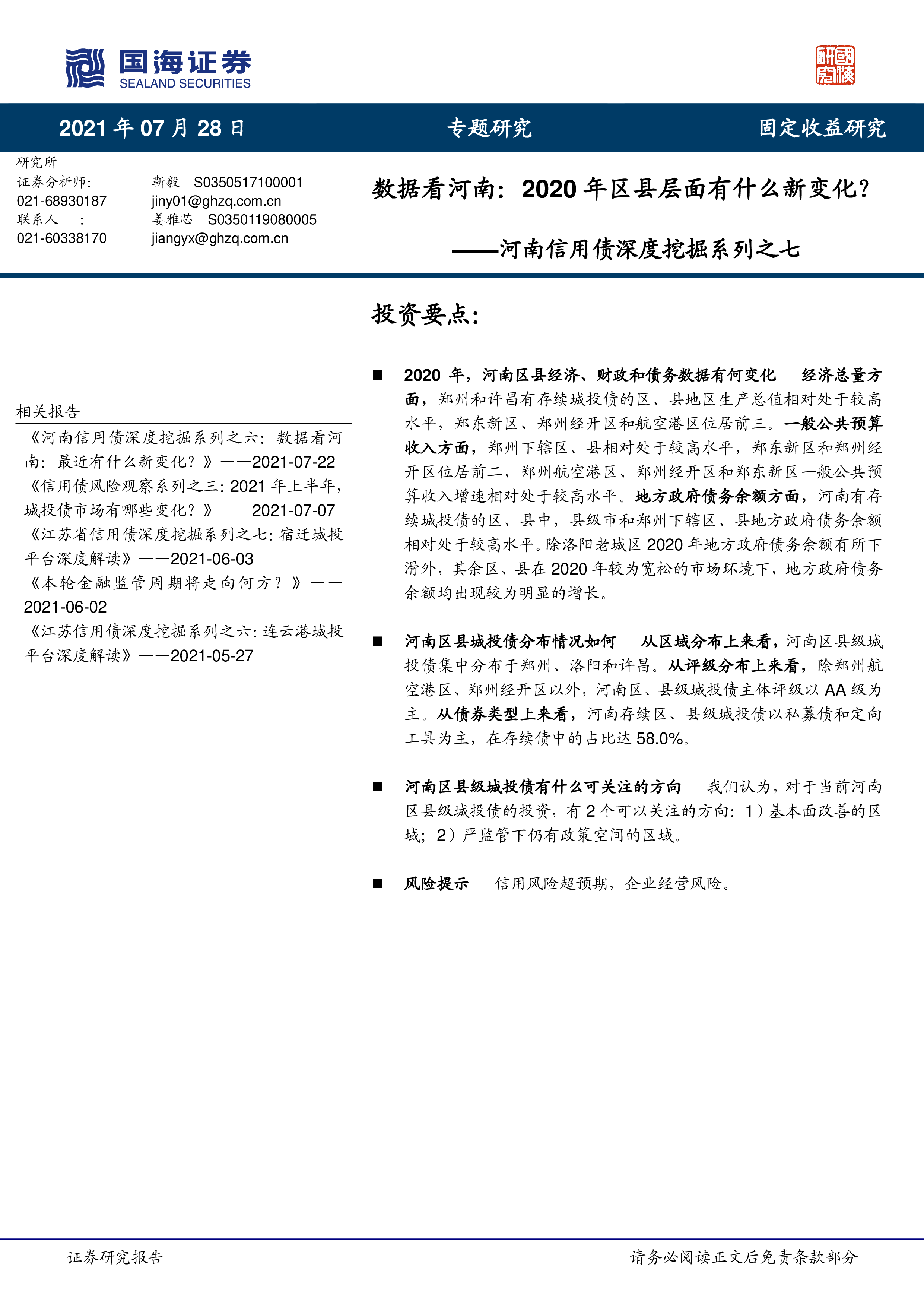 郑州航空港经济综合实验区发布辖区企业境外债和绿债发行支持举措