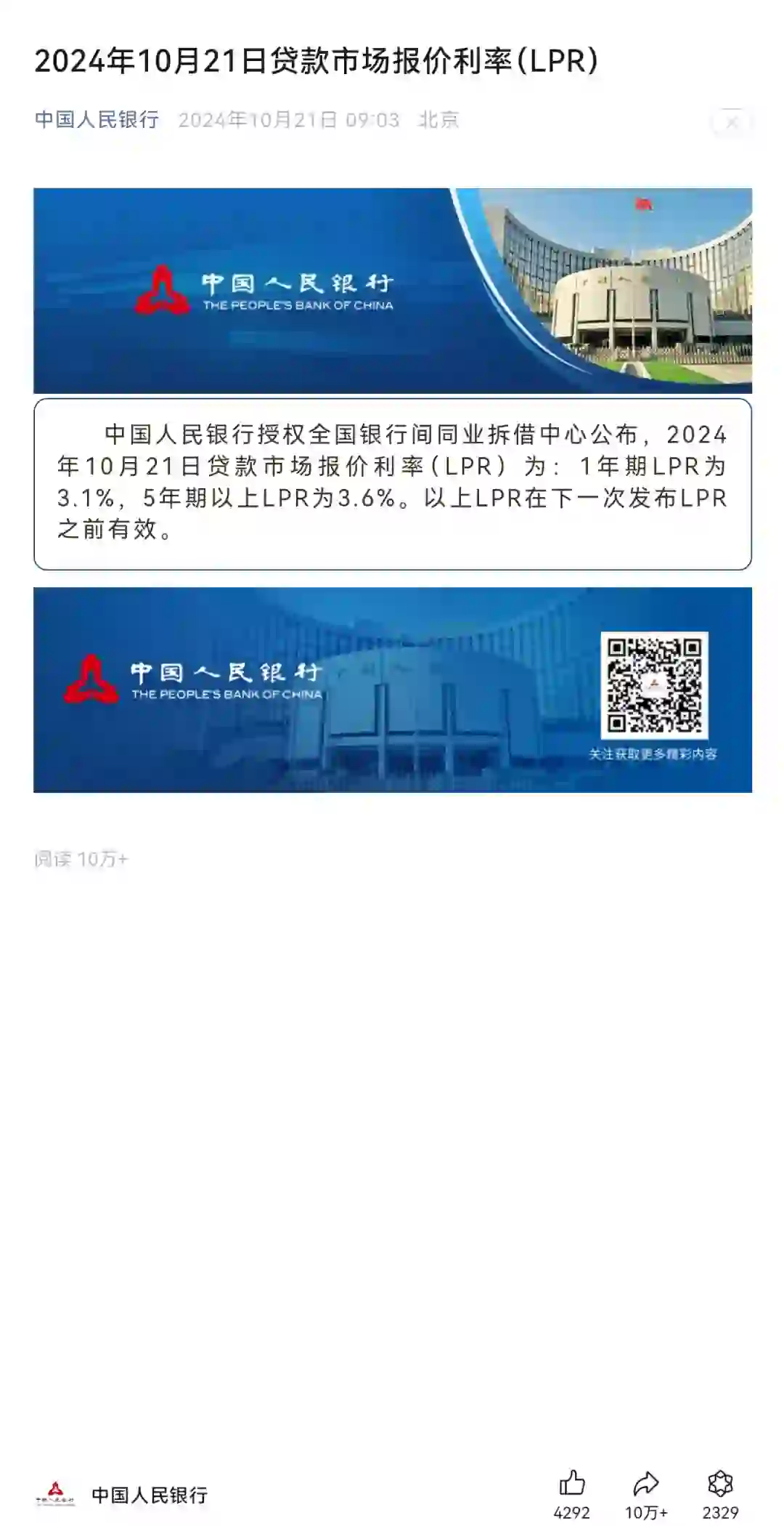 债市收盘|8月LPR报价按兵不动，30年国债收益率日间振幅达5bp