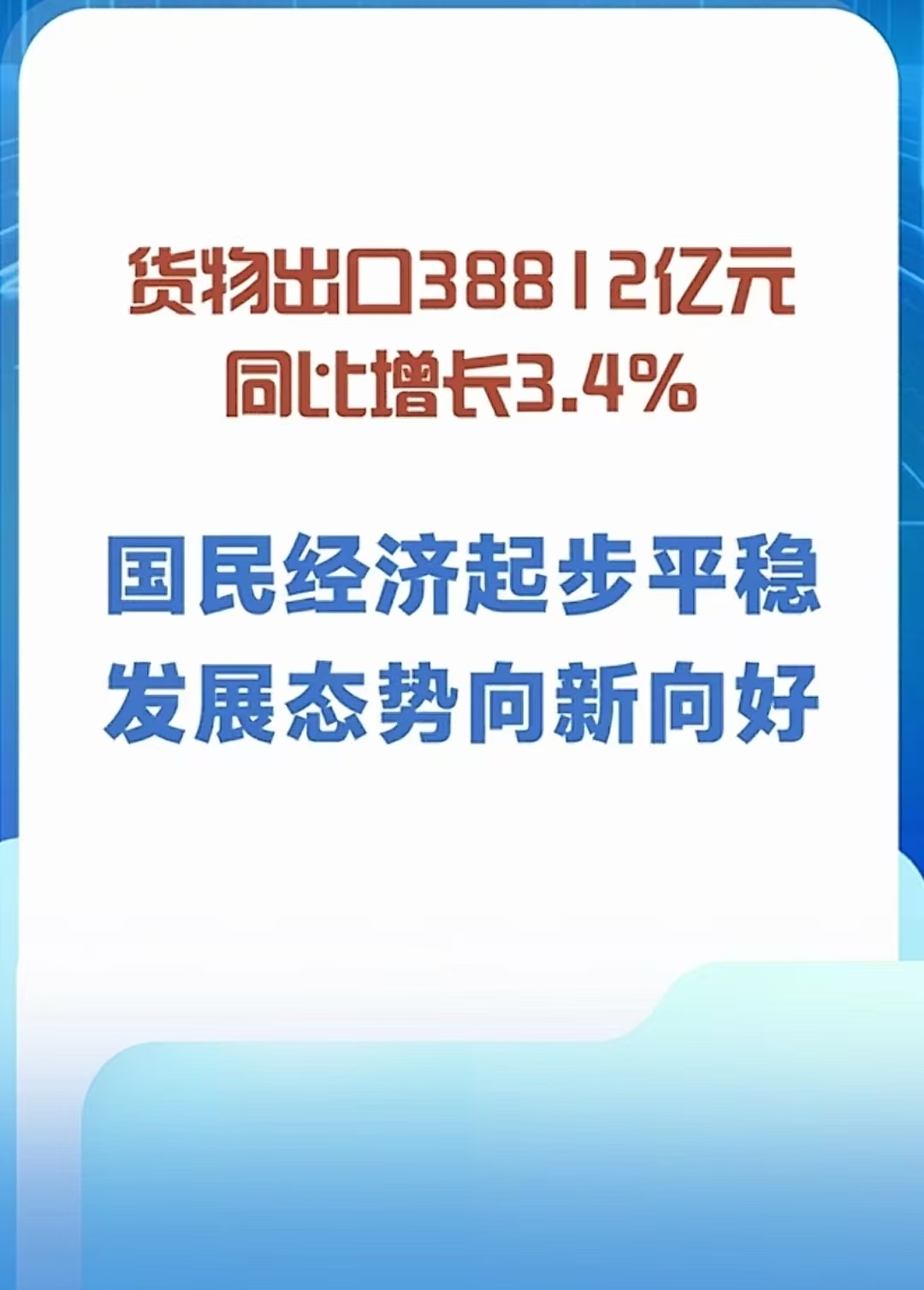 国家统计局：下半年消费政策还会继续加力