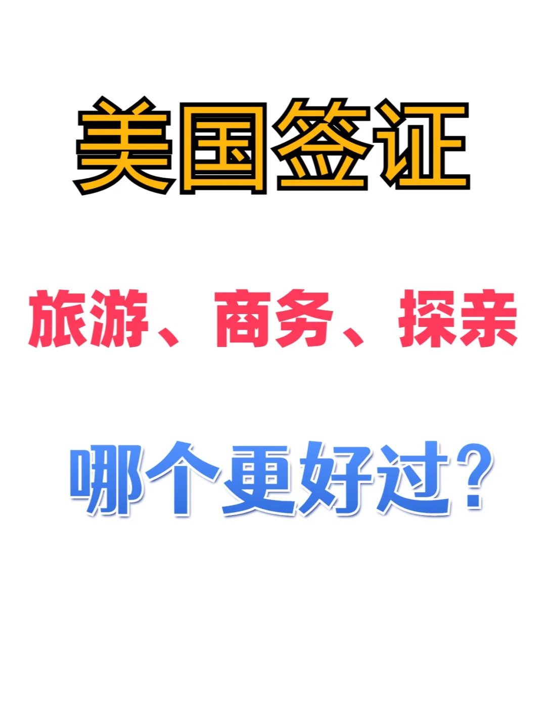 美国计划对部分旅游和商务签证要求1.5万美元保证金