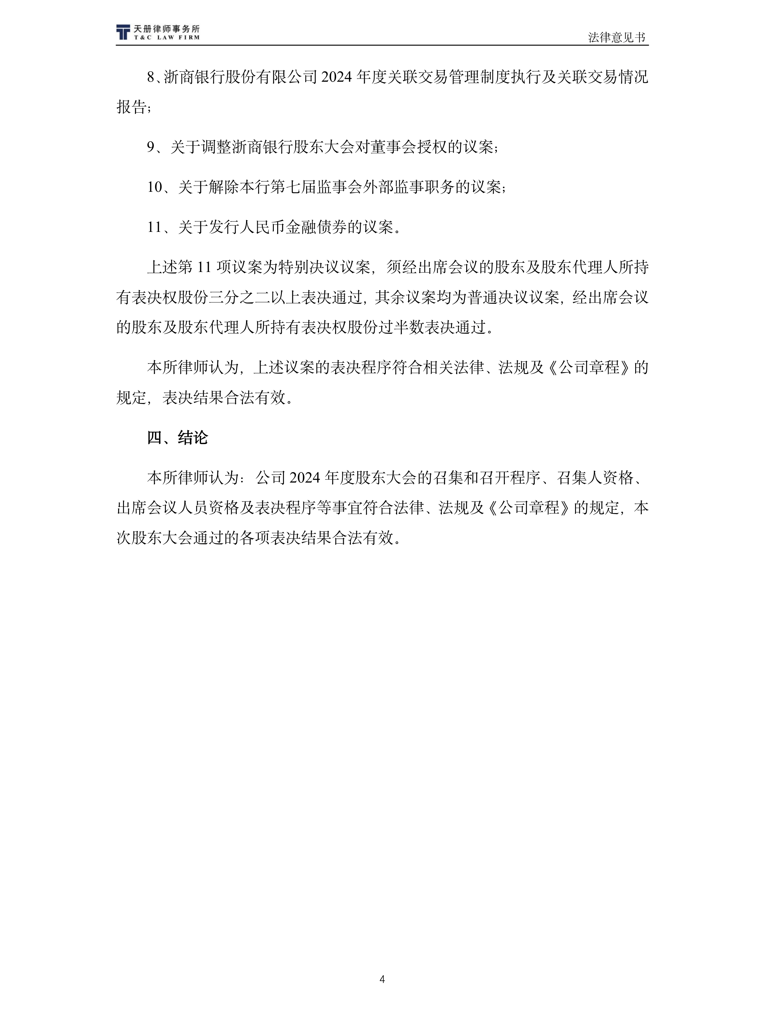 大商所就纯苯期货、期权合约及相关规则公开征求意见