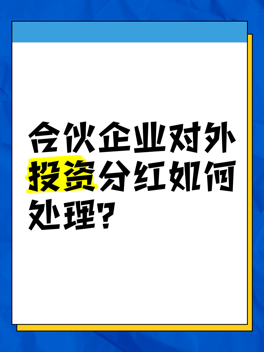 凯赛生物与创科生物等主体共同投资设立合伙企业