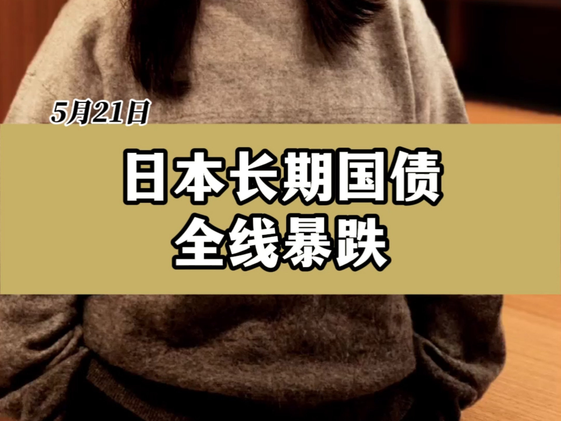日本30年期国债收益率升至3.22%的历史高位