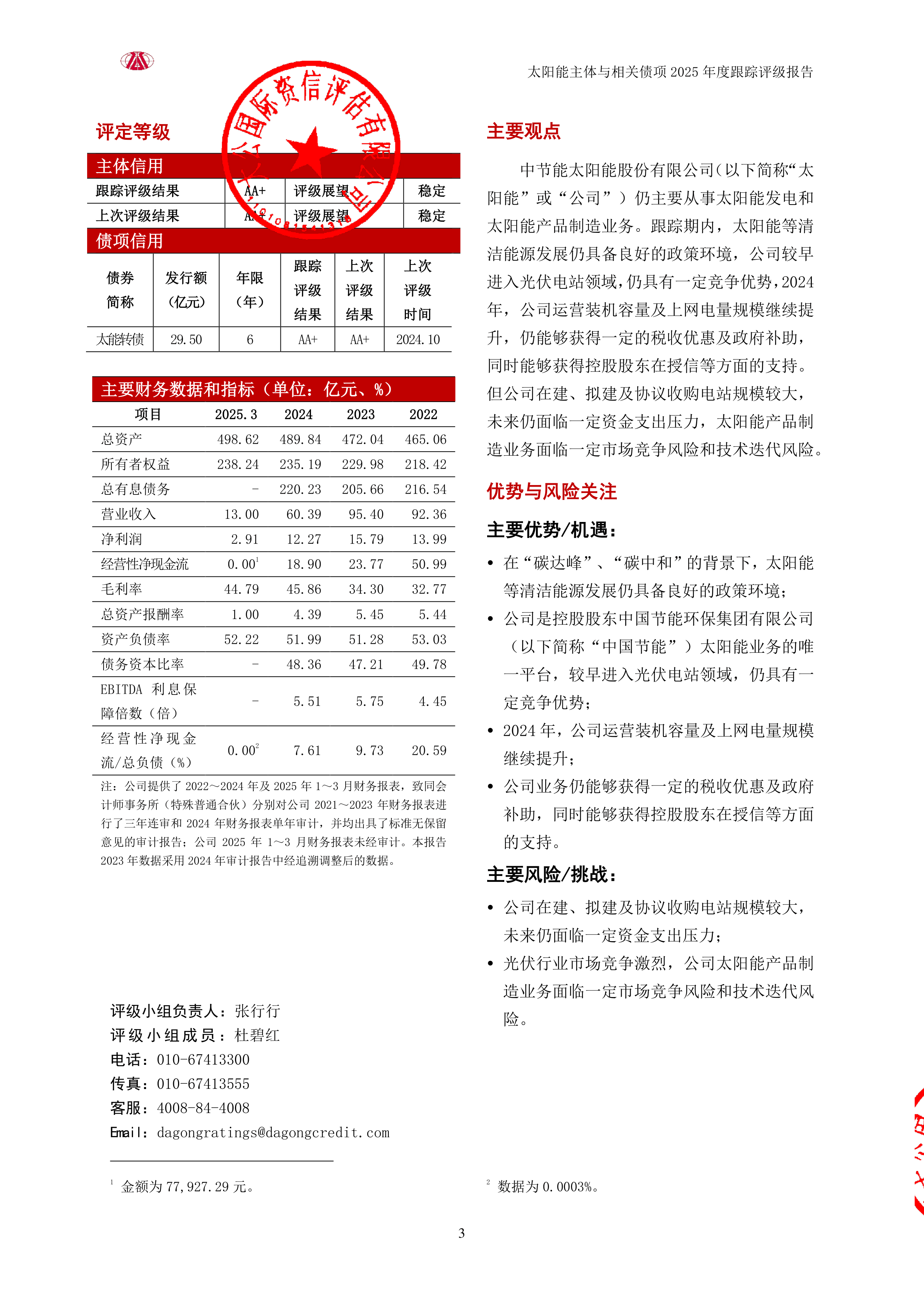 中钨高新（000657）2025年中报简析：营收净利润同比双双增长，盈利能力上升