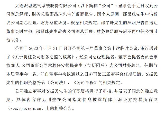 百洋医药副总经理、财务总监、董事会秘书王国强辞职