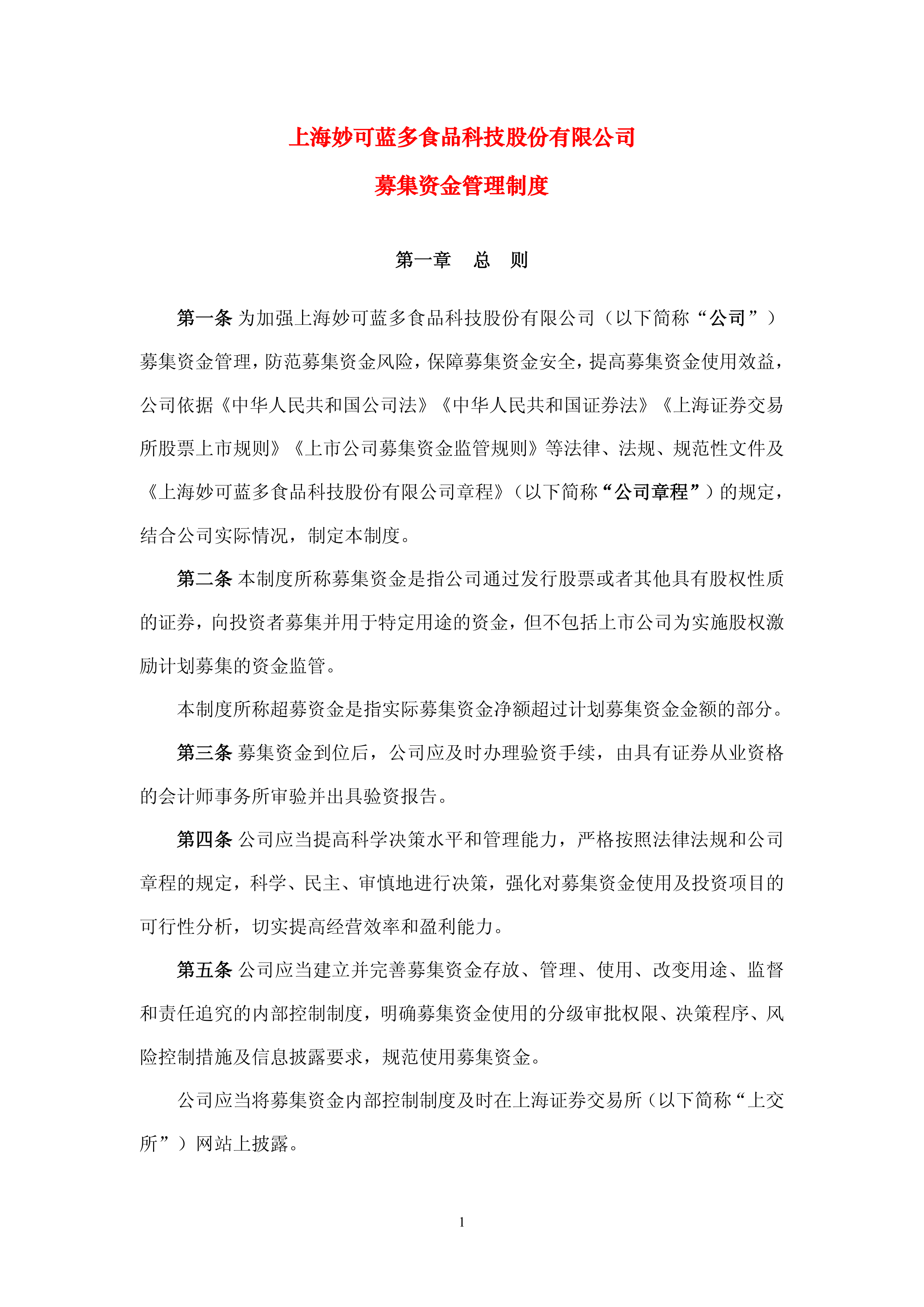 妙可蓝多终止与现代牧业设立合资公司事项 交易原为提升奶酪业务上游奶源的保障能力